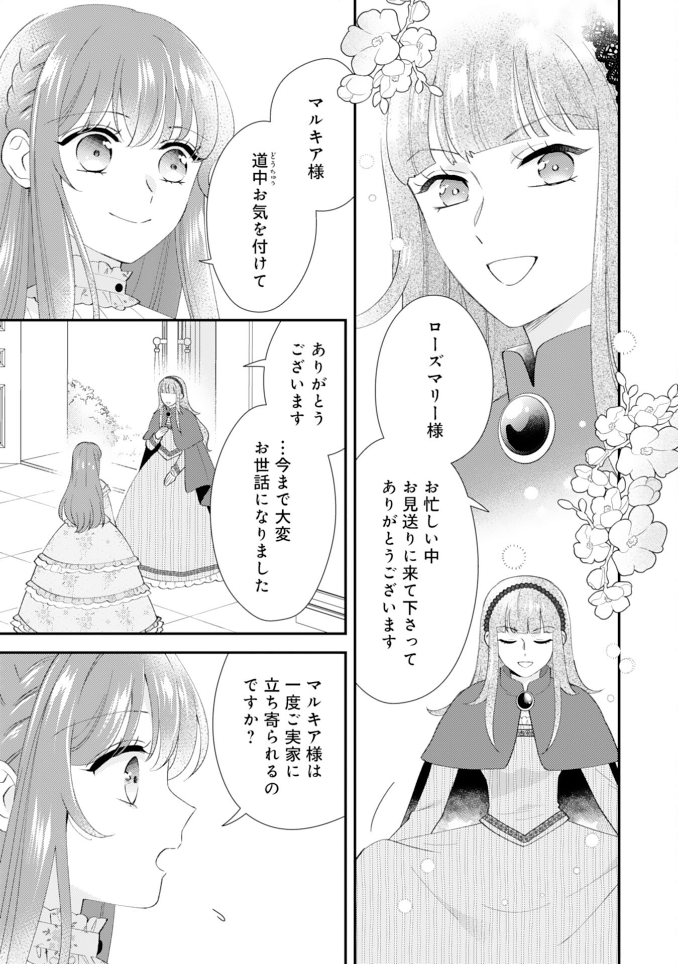 Watashi, Aishi no Outaishi-sama no Sokushitsu Yametaindesu! - Chapter 15 - Page 19