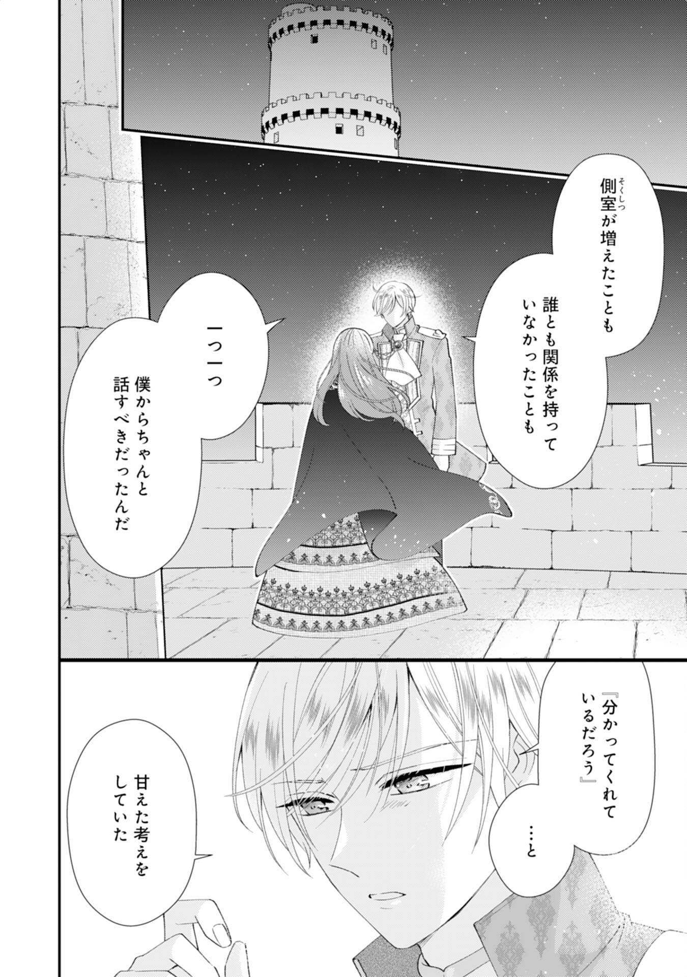 Watashi, Aishi no Outaishi-sama no Sokushitsu Yametaindesu! - Chapter 15 - Page 2