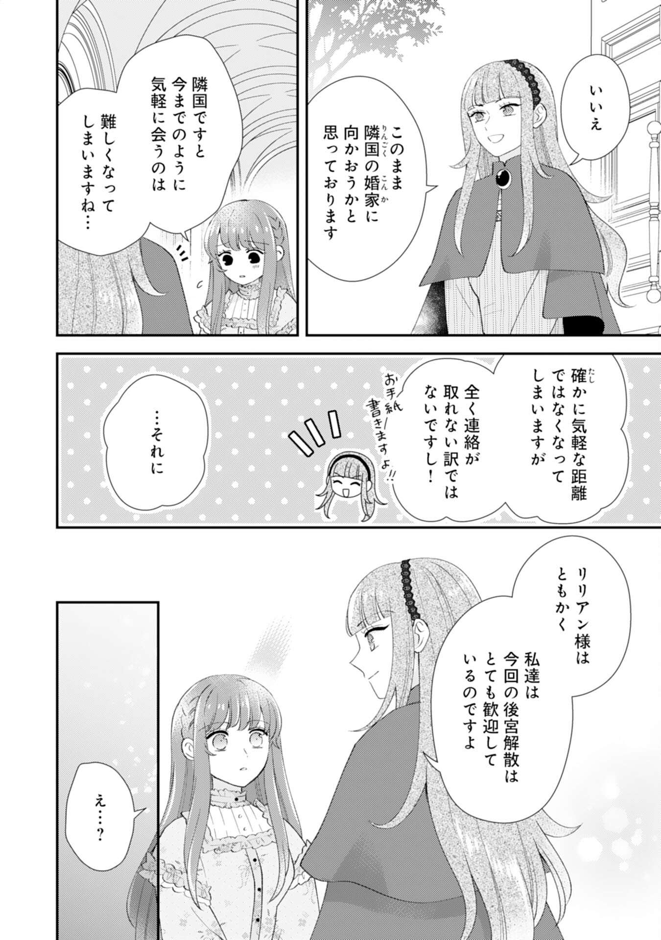 Watashi, Aishi no Outaishi-sama no Sokushitsu Yametaindesu! - Chapter 15 - Page 20