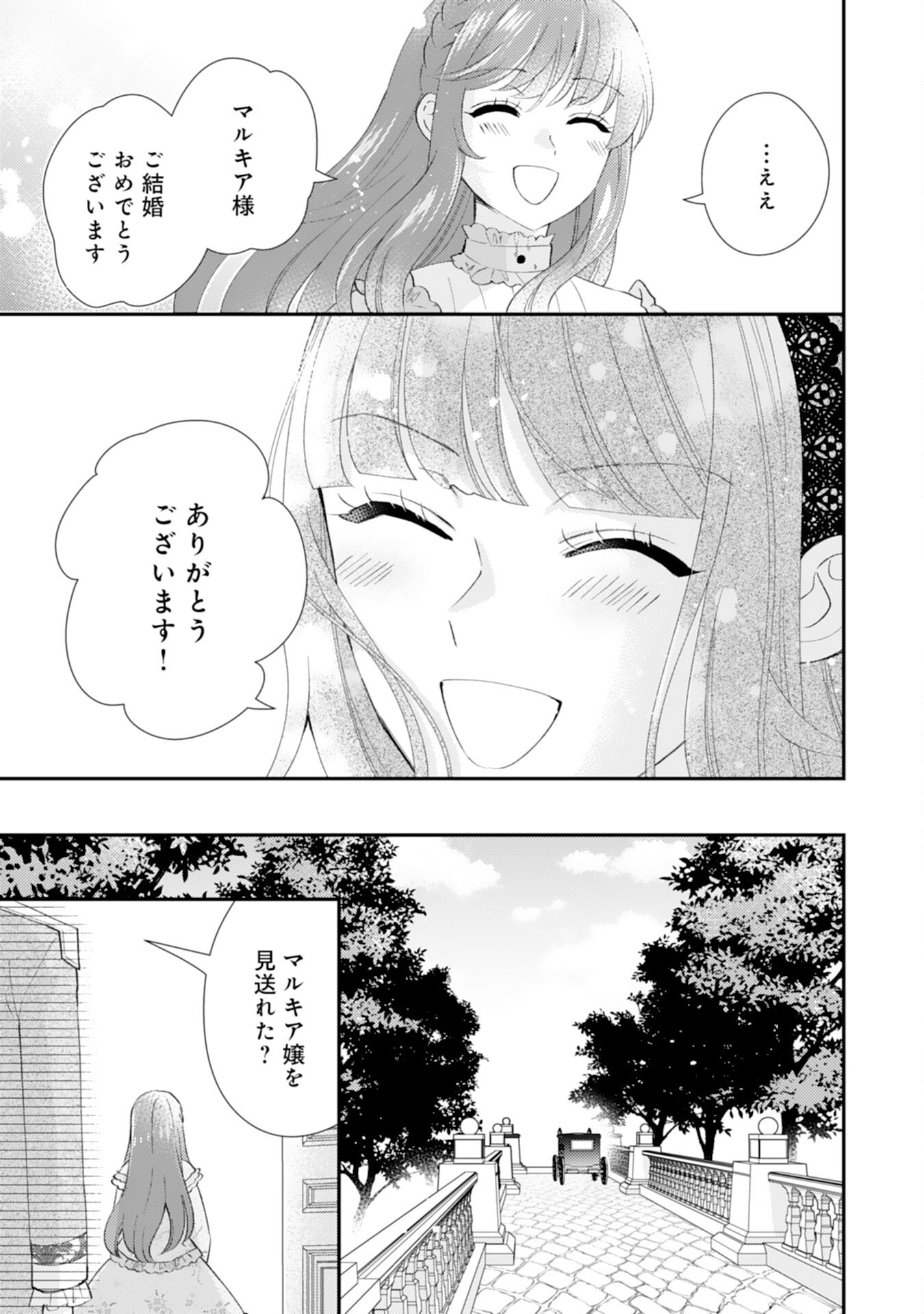 Watashi, Aishi no Outaishi-sama no Sokushitsu Yametaindesu! - Chapter 15 - Page 23