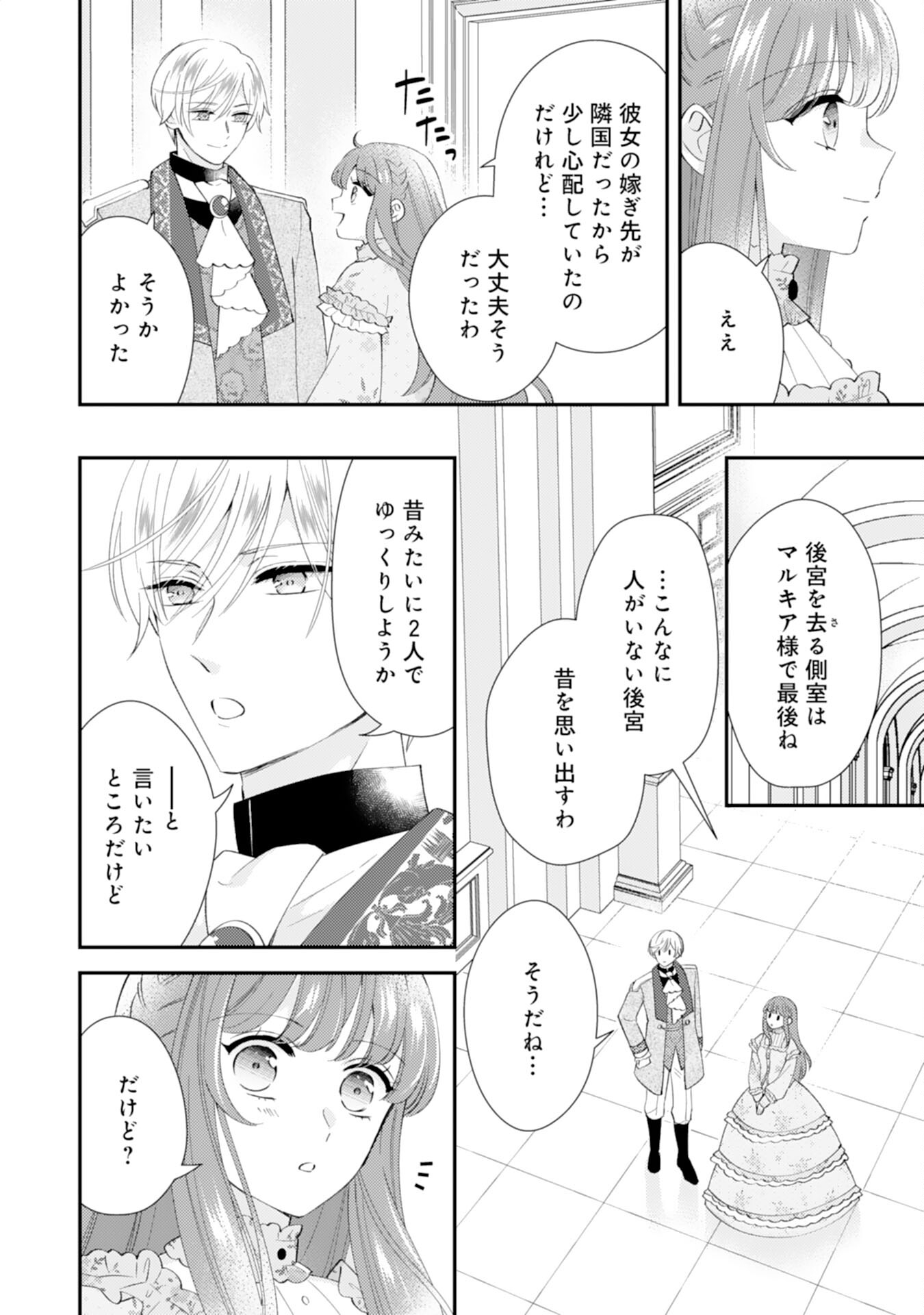 Watashi, Aishi no Outaishi-sama no Sokushitsu Yametaindesu! - Chapter 15 - Page 24