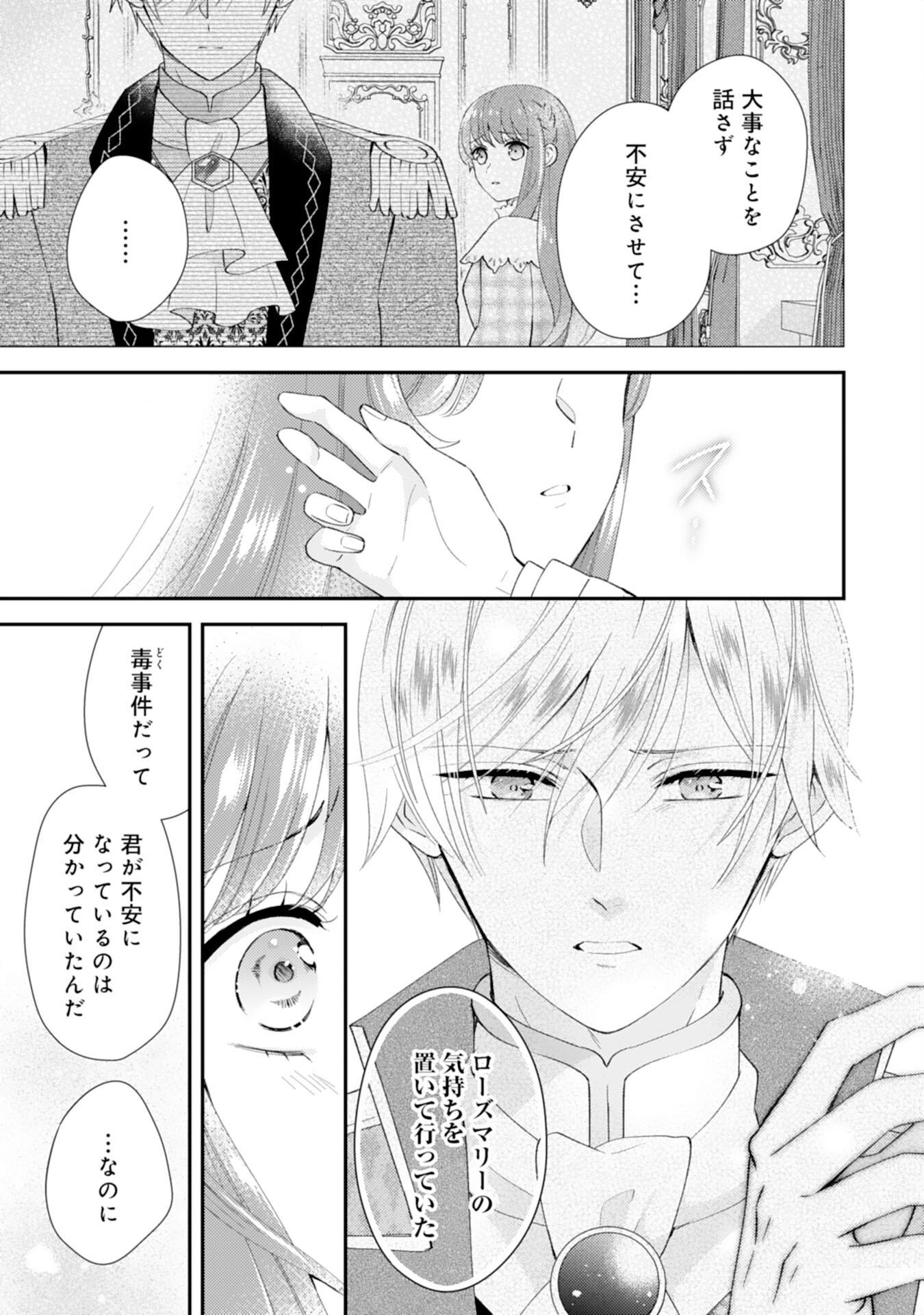 Watashi, Aishi no Outaishi-sama no Sokushitsu Yametaindesu! - Chapter 15 - Page 3