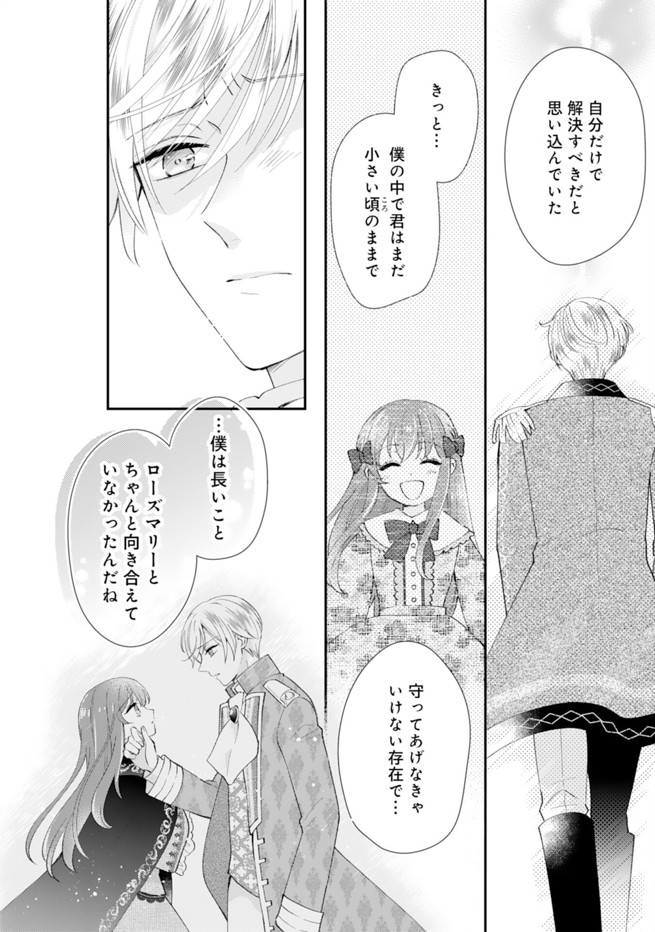 Watashi, Aishi no Outaishi-sama no Sokushitsu Yametaindesu! - Chapter 15 - Page 4