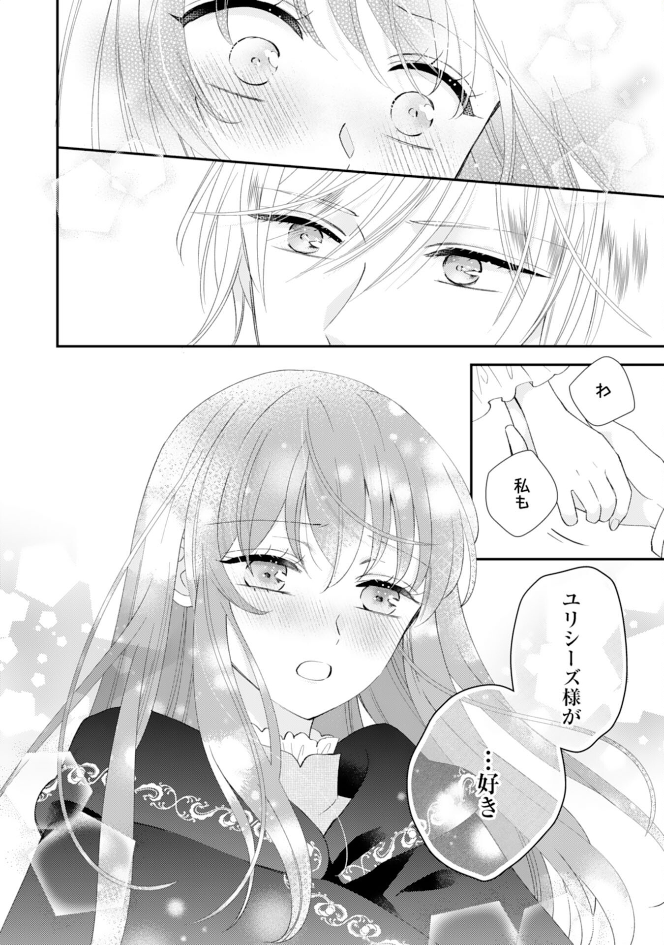 Watashi, Aishi no Outaishi-sama no Sokushitsu Yametaindesu! - Chapter 15 - Page 8