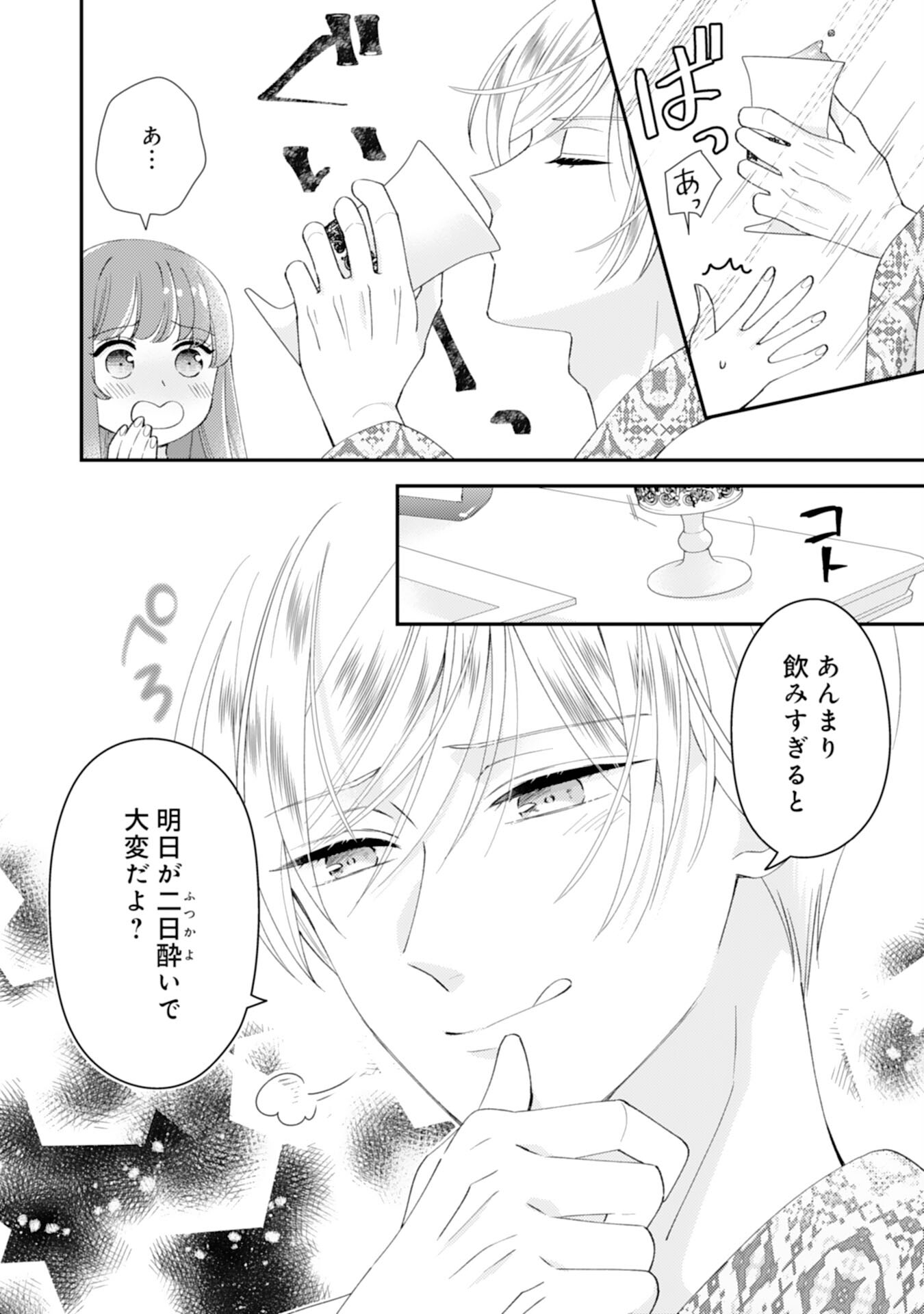 Watashi, Aishi no Outaishi-sama no Sokushitsu Yametaindesu! - Chapter 16 - Page 10