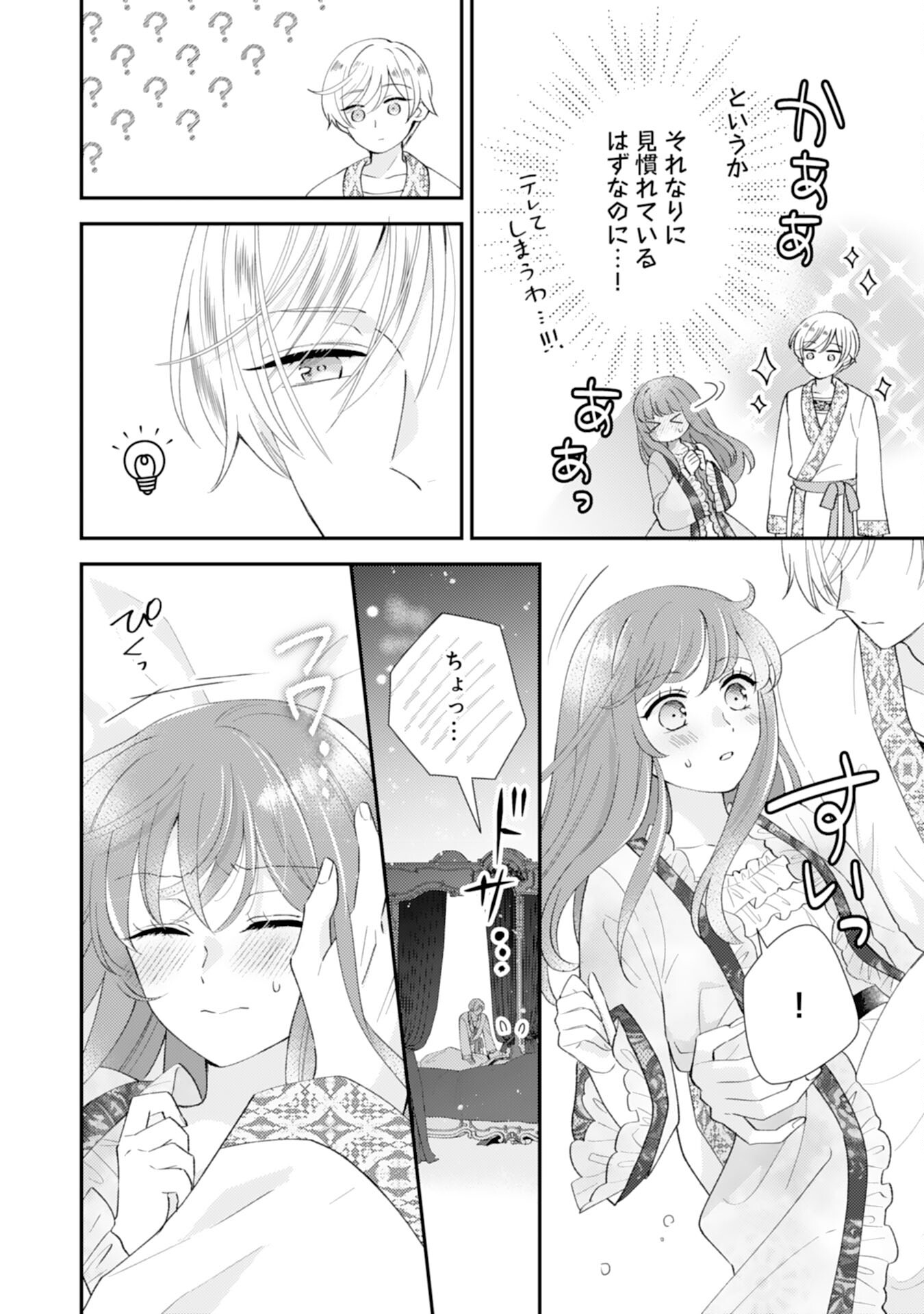 Watashi, Aishi no Outaishi-sama no Sokushitsu Yametaindesu! - Chapter 16 - Page 12