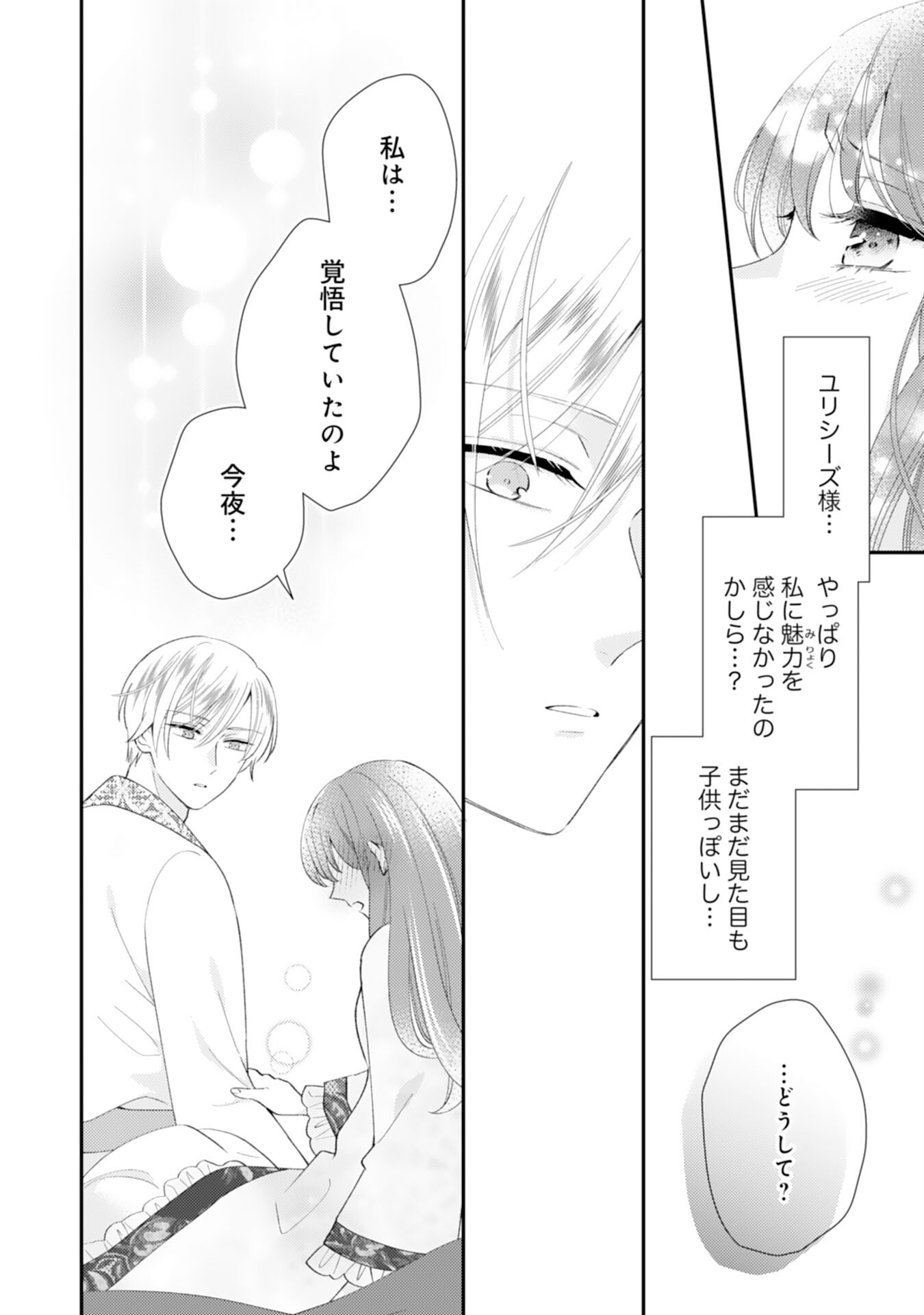 Watashi, Aishi no Outaishi-sama no Sokushitsu Yametaindesu! - Chapter 16 - Page 14