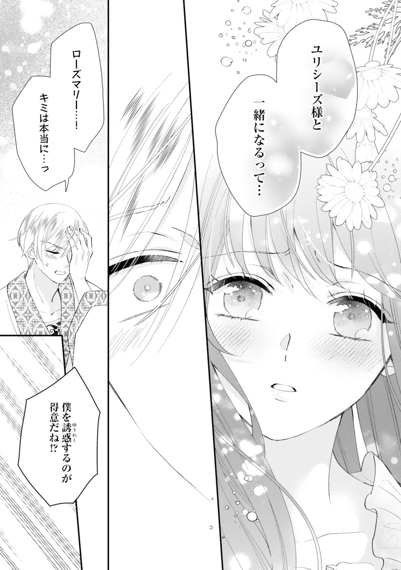 Watashi, Aishi no Outaishi-sama no Sokushitsu Yametaindesu! - Chapter 16 - Page 15