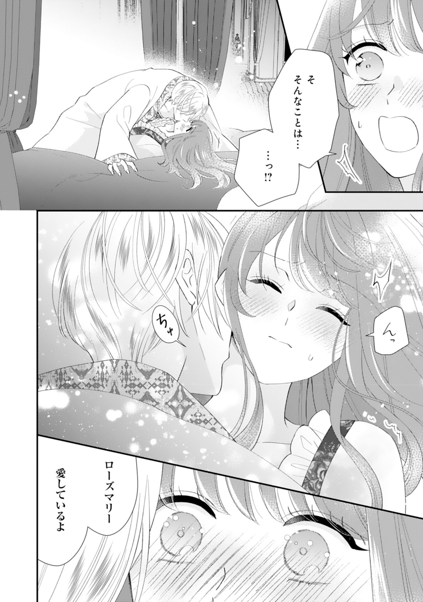 Watashi, Aishi no Outaishi-sama no Sokushitsu Yametaindesu! - Chapter 16 - Page 16