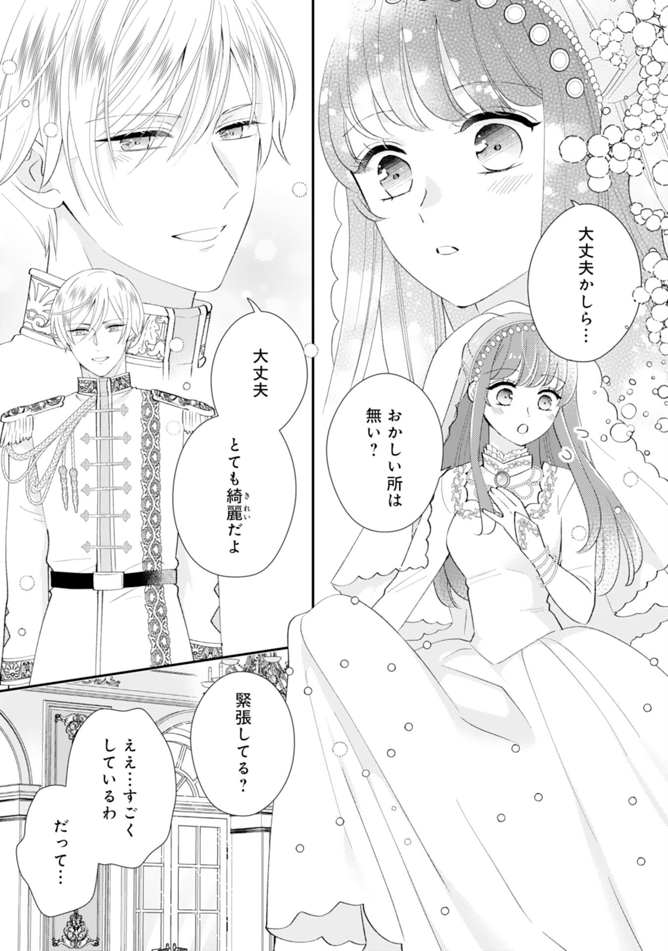 Watashi, Aishi no Outaishi-sama no Sokushitsu Yametaindesu! - Chapter 16 - Page 19