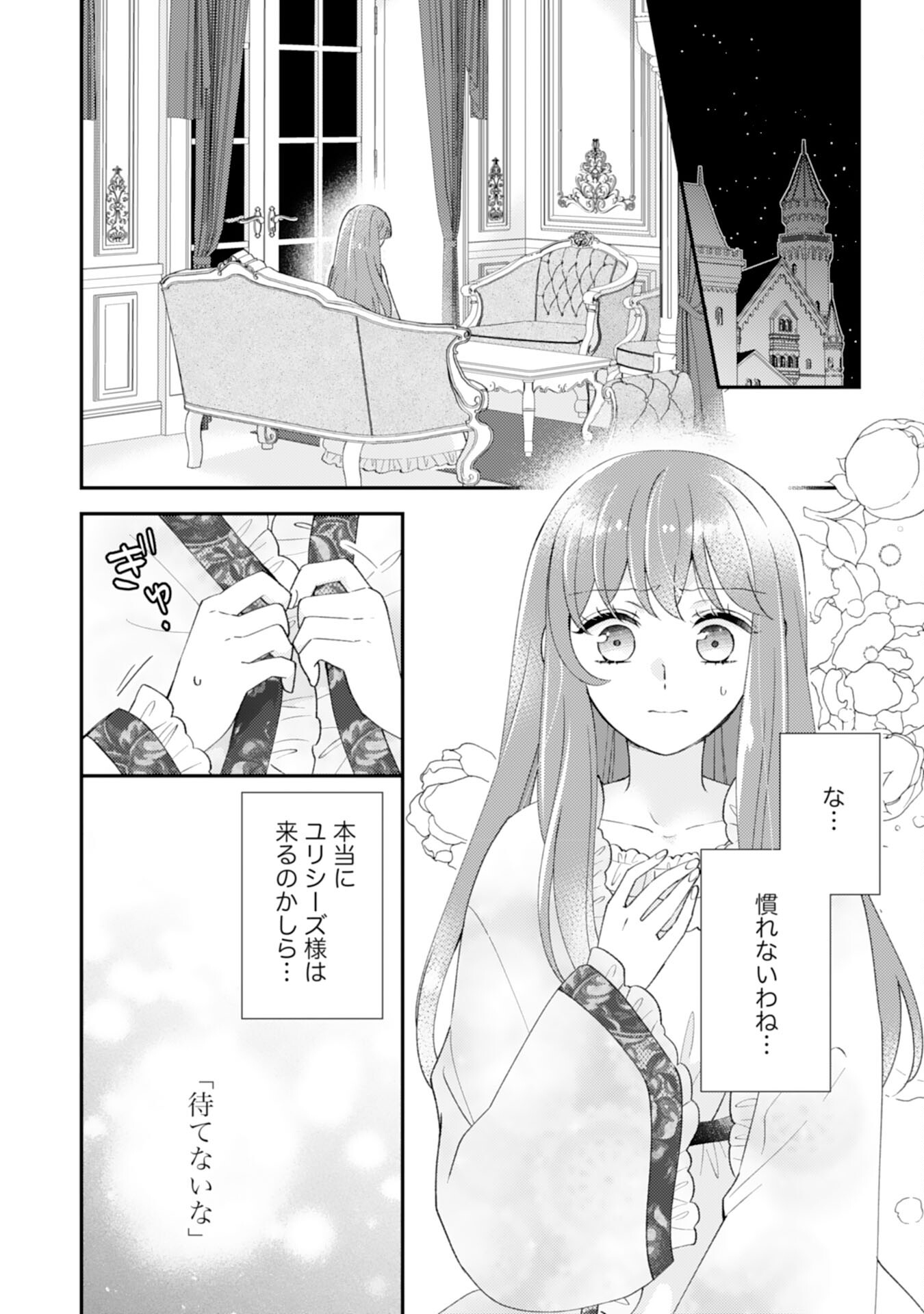 Watashi, Aishi no Outaishi-sama no Sokushitsu Yametaindesu! - Chapter 16 - Page 2