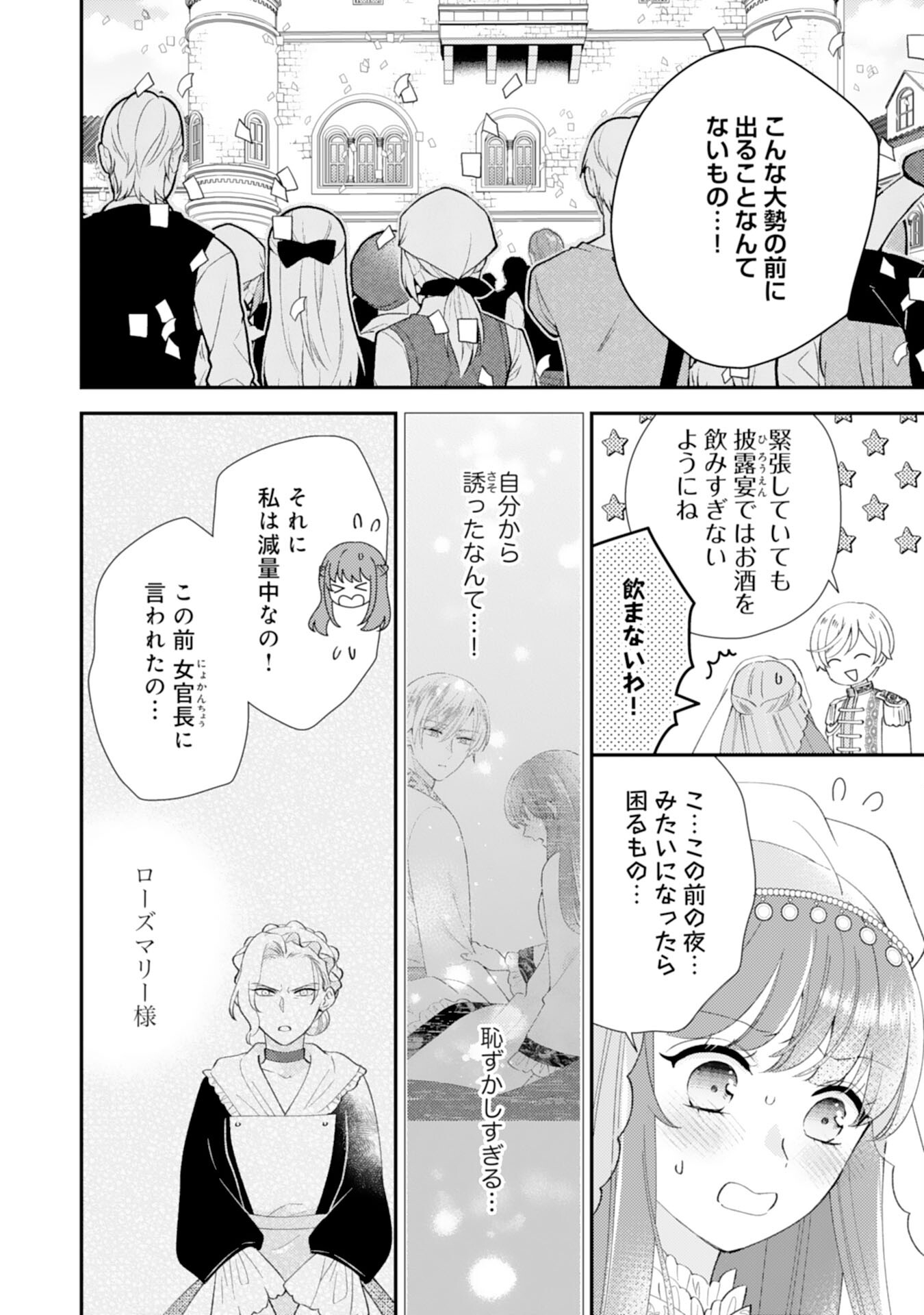 Watashi, Aishi no Outaishi-sama no Sokushitsu Yametaindesu! - Chapter 16 - Page 20