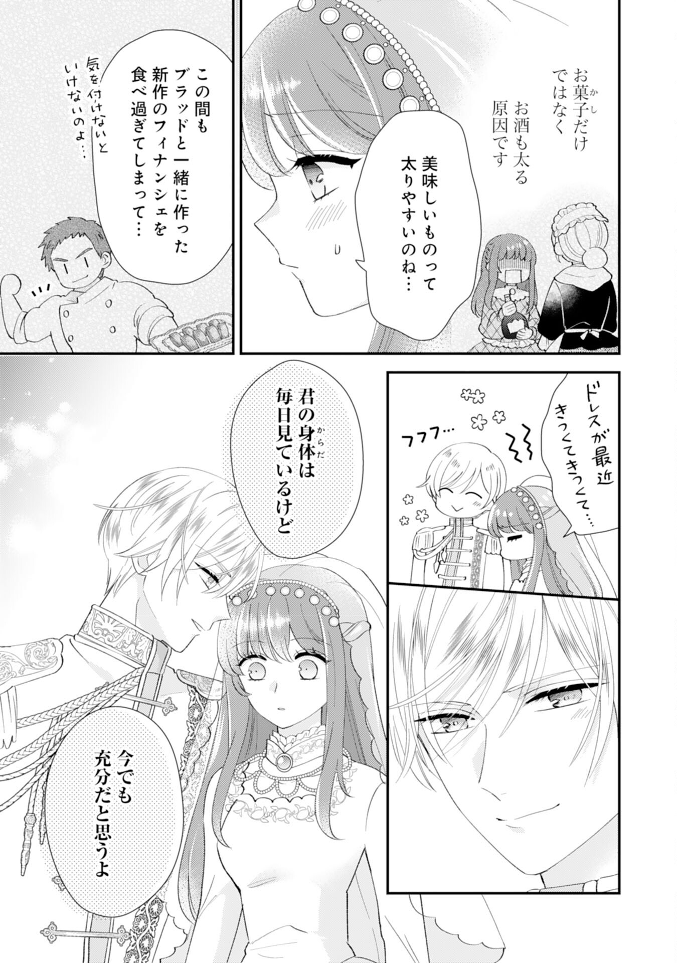 Watashi, Aishi no Outaishi-sama no Sokushitsu Yametaindesu! - Chapter 16 - Page 21