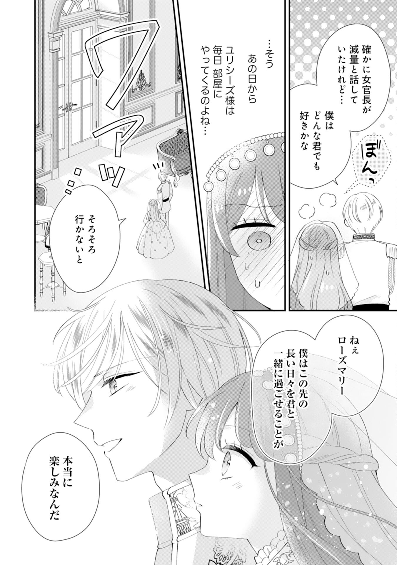 Watashi, Aishi no Outaishi-sama no Sokushitsu Yametaindesu! - Chapter 16 - Page 22