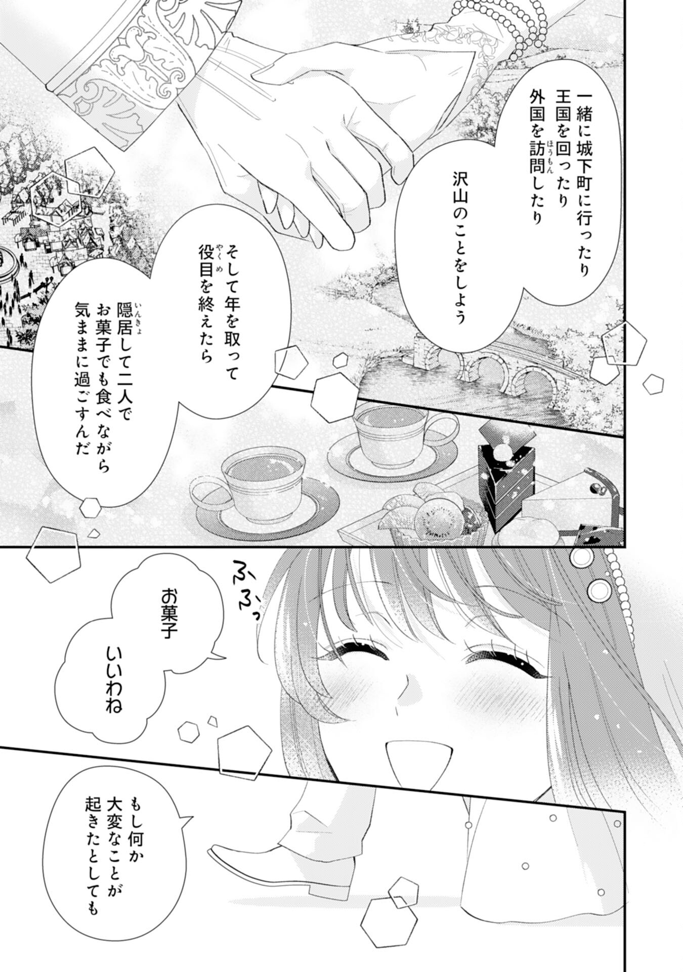 Watashi, Aishi no Outaishi-sama no Sokushitsu Yametaindesu! - Chapter 16 - Page 23