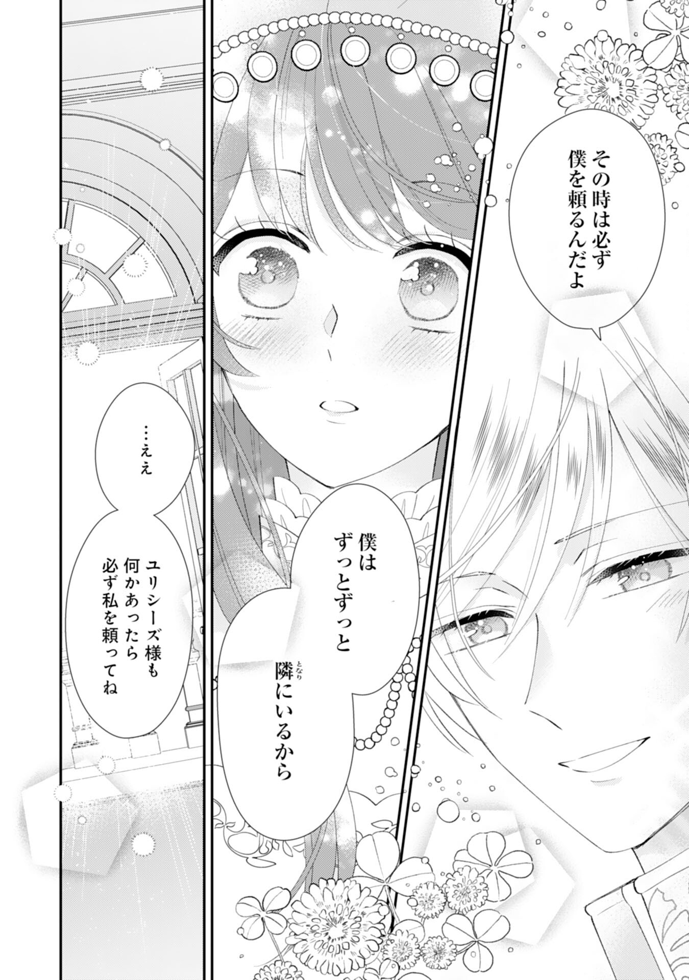 Watashi, Aishi no Outaishi-sama no Sokushitsu Yametaindesu! - Chapter 16 - Page 24