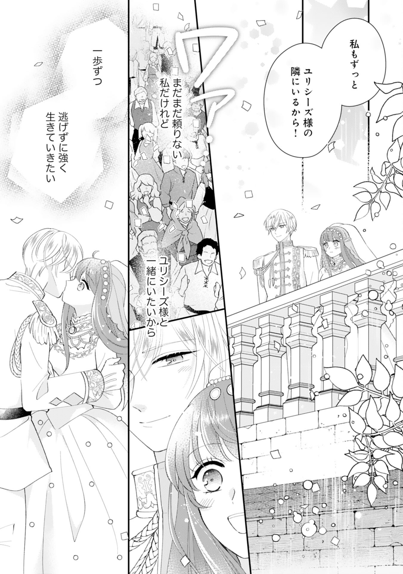 Watashi, Aishi no Outaishi-sama no Sokushitsu Yametaindesu! - Chapter 16 - Page 25