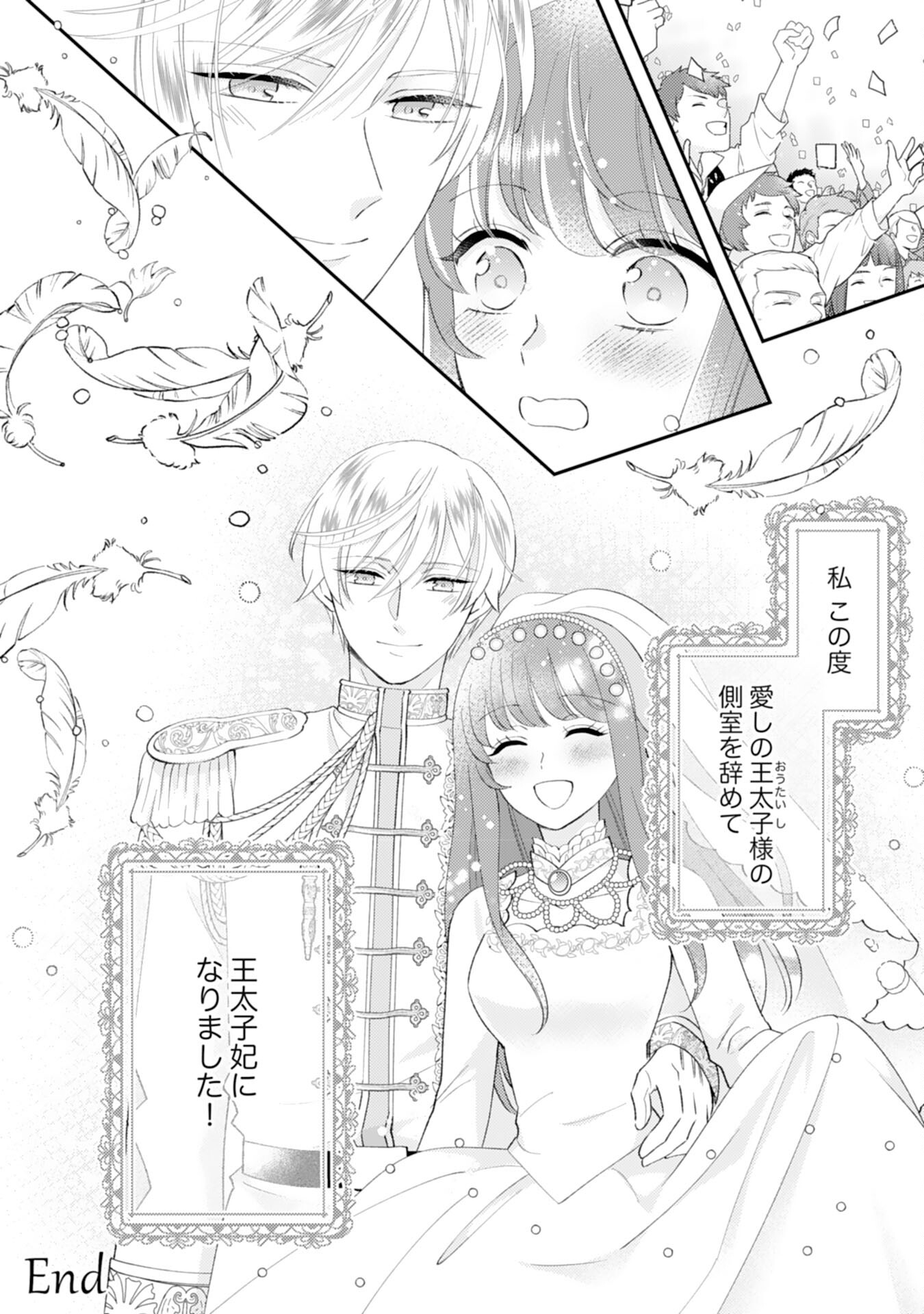 Watashi, Aishi no Outaishi-sama no Sokushitsu Yametaindesu! - Chapter 16 - Page 26