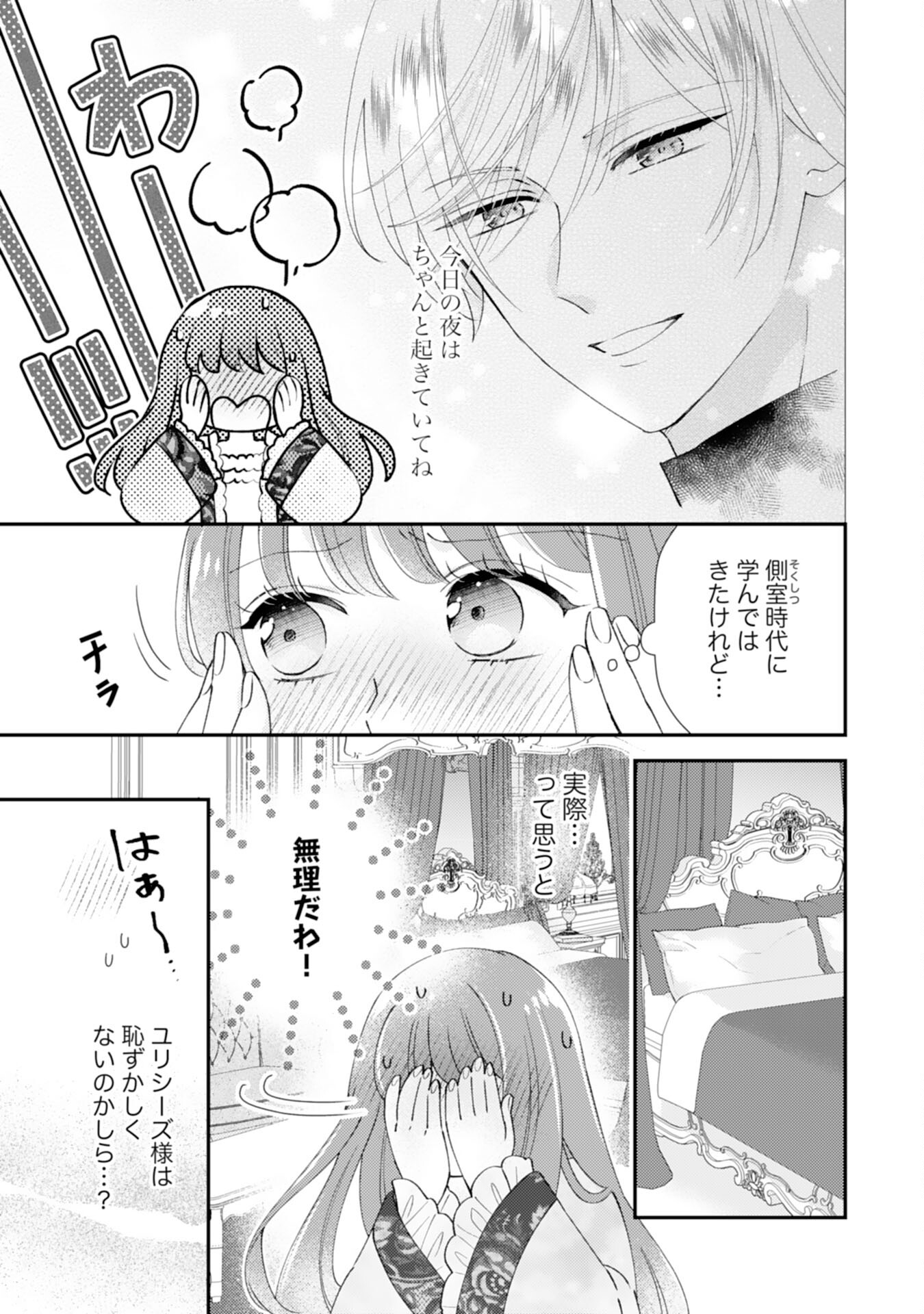 Watashi, Aishi no Outaishi-sama no Sokushitsu Yametaindesu! - Chapter 16 - Page 3