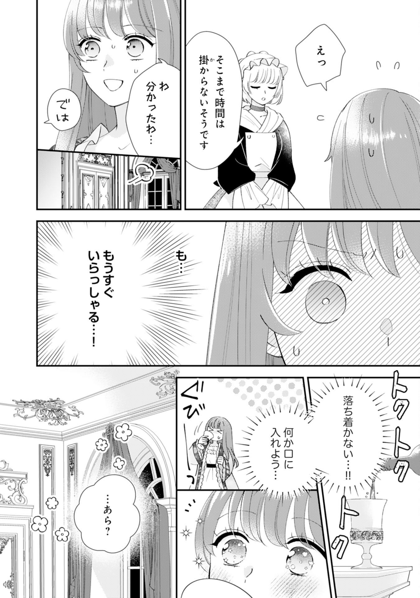 Watashi, Aishi no Outaishi-sama no Sokushitsu Yametaindesu! - Chapter 16 - Page 6