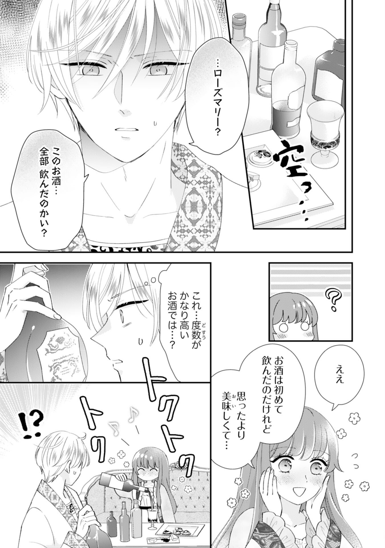 Watashi, Aishi no Outaishi-sama no Sokushitsu Yametaindesu! - Chapter 16 - Page 9