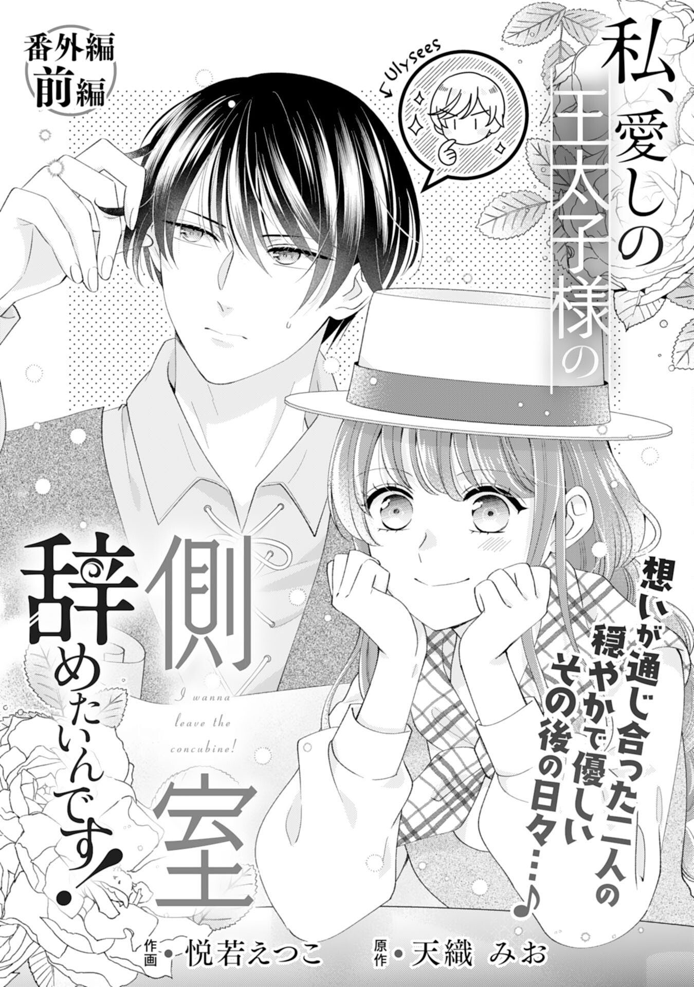 Watashi, Aishi no Outaishi-sama no Sokushitsu Yametaindesu! - Chapter 17 - Page 1