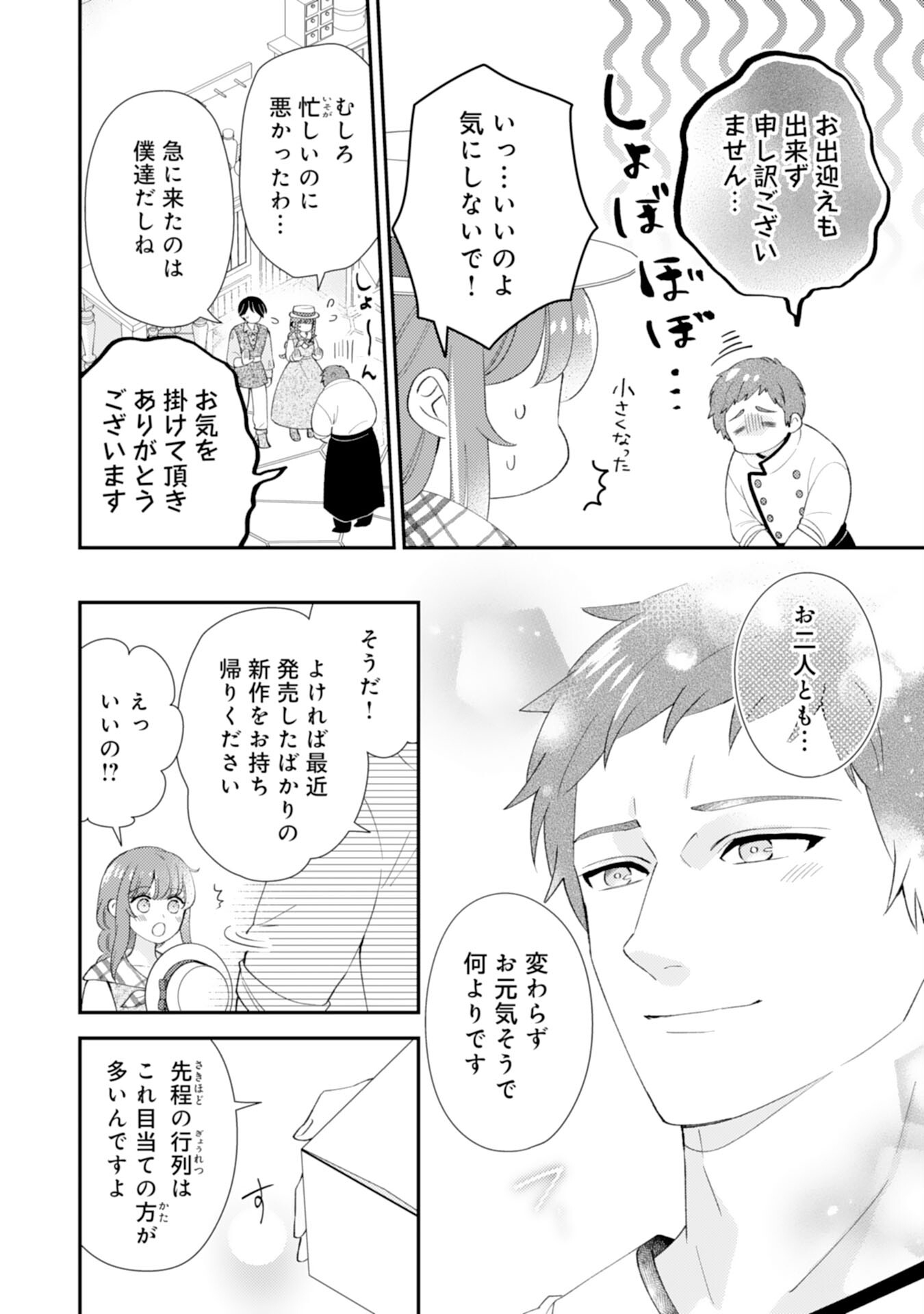 Watashi, Aishi no Outaishi-sama no Sokushitsu Yametaindesu! - Chapter 17 - Page 10