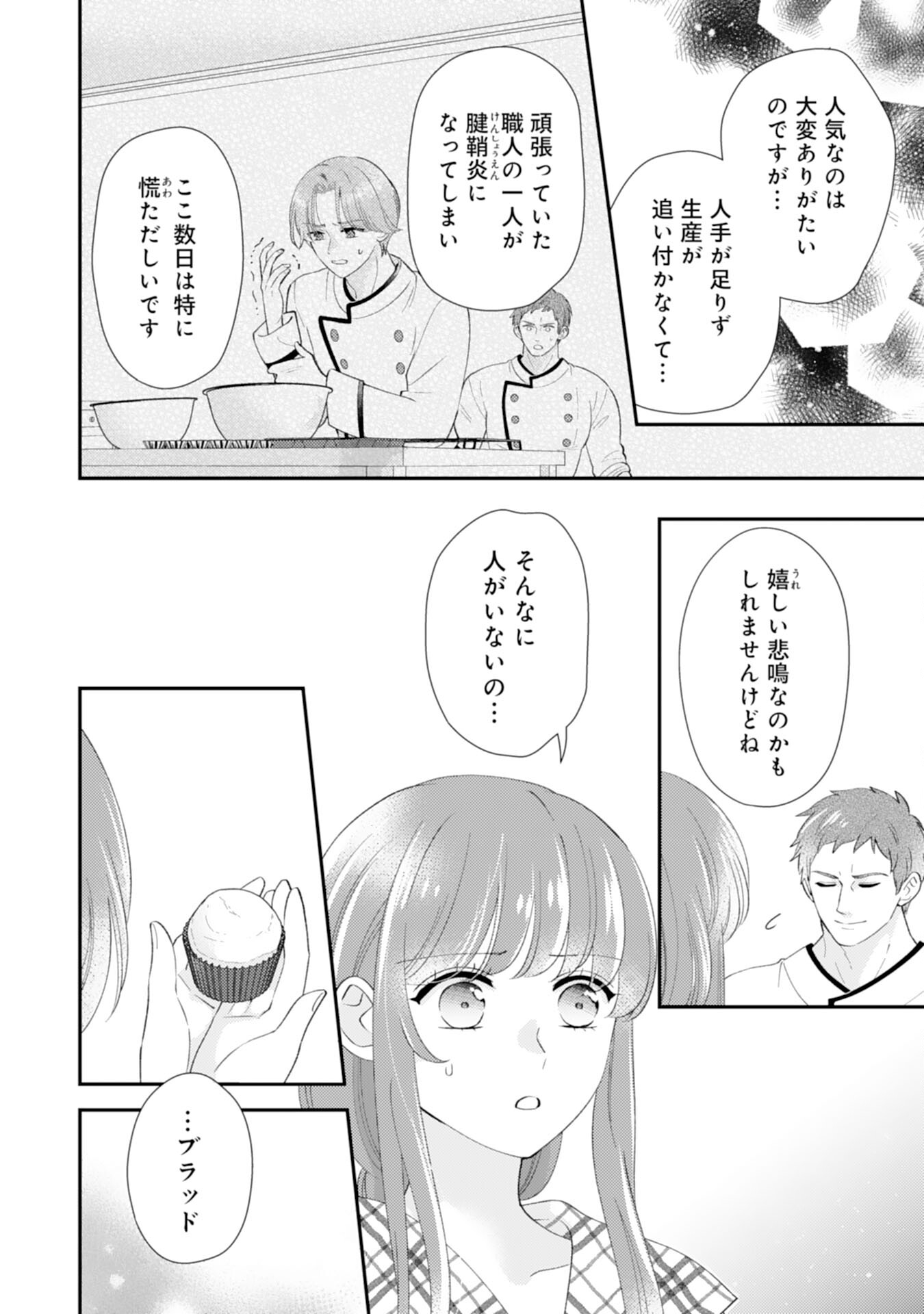 Watashi, Aishi no Outaishi-sama no Sokushitsu Yametaindesu! - Chapter 17 - Page 12