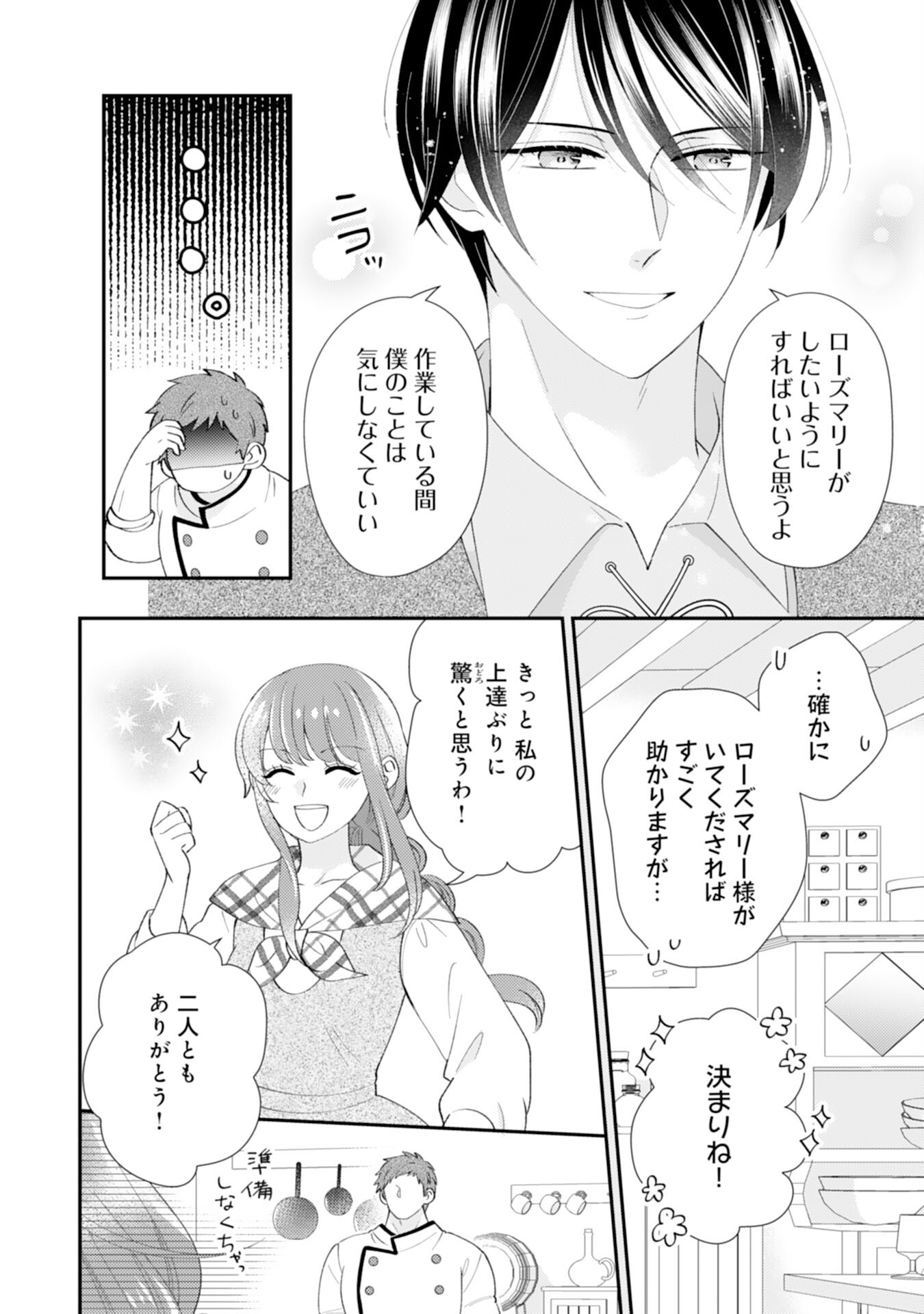 Watashi, Aishi no Outaishi-sama no Sokushitsu Yametaindesu! - Chapter 17 - Page 14