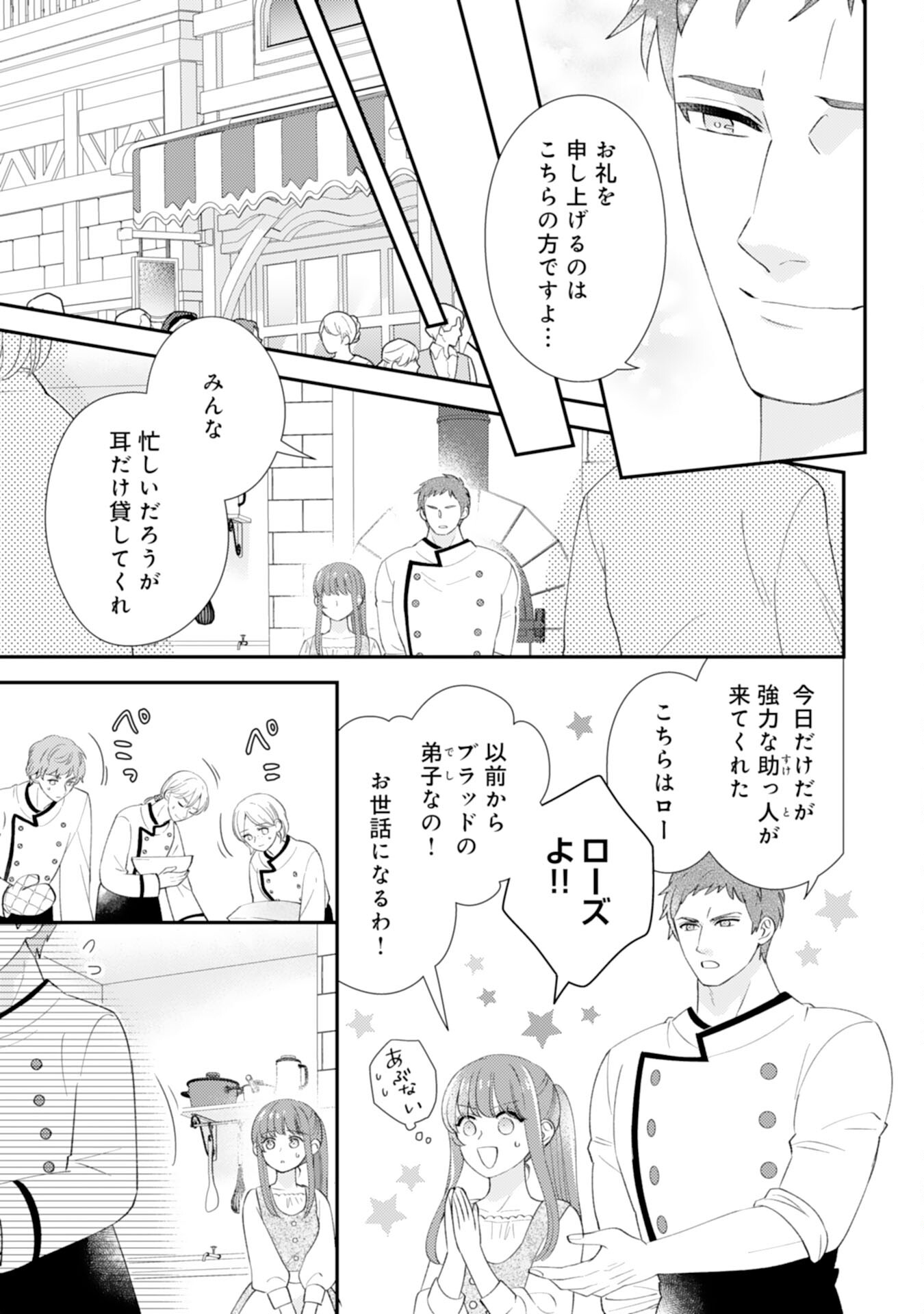 Watashi, Aishi no Outaishi-sama no Sokushitsu Yametaindesu! - Chapter 17 - Page 15