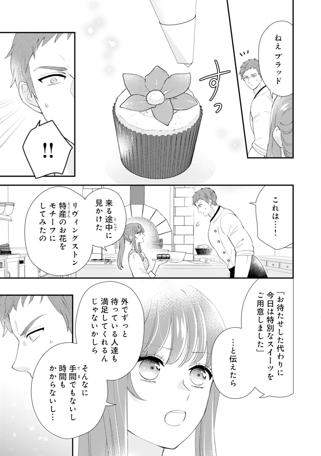 Watashi, Aishi no Outaishi-sama no Sokushitsu Yametaindesu! - Chapter 17 - Page 17