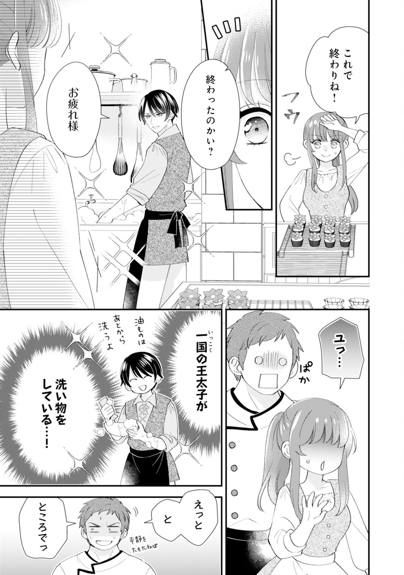 Watashi, Aishi no Outaishi-sama no Sokushitsu Yametaindesu! - Chapter 17 - Page 19