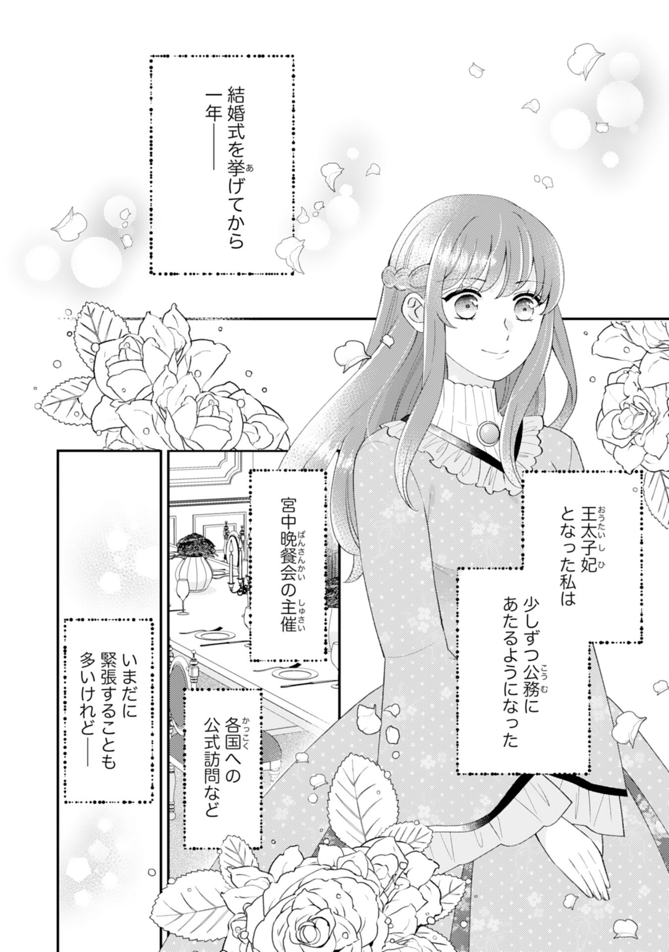 Watashi, Aishi no Outaishi-sama no Sokushitsu Yametaindesu! - Chapter 17 - Page 2