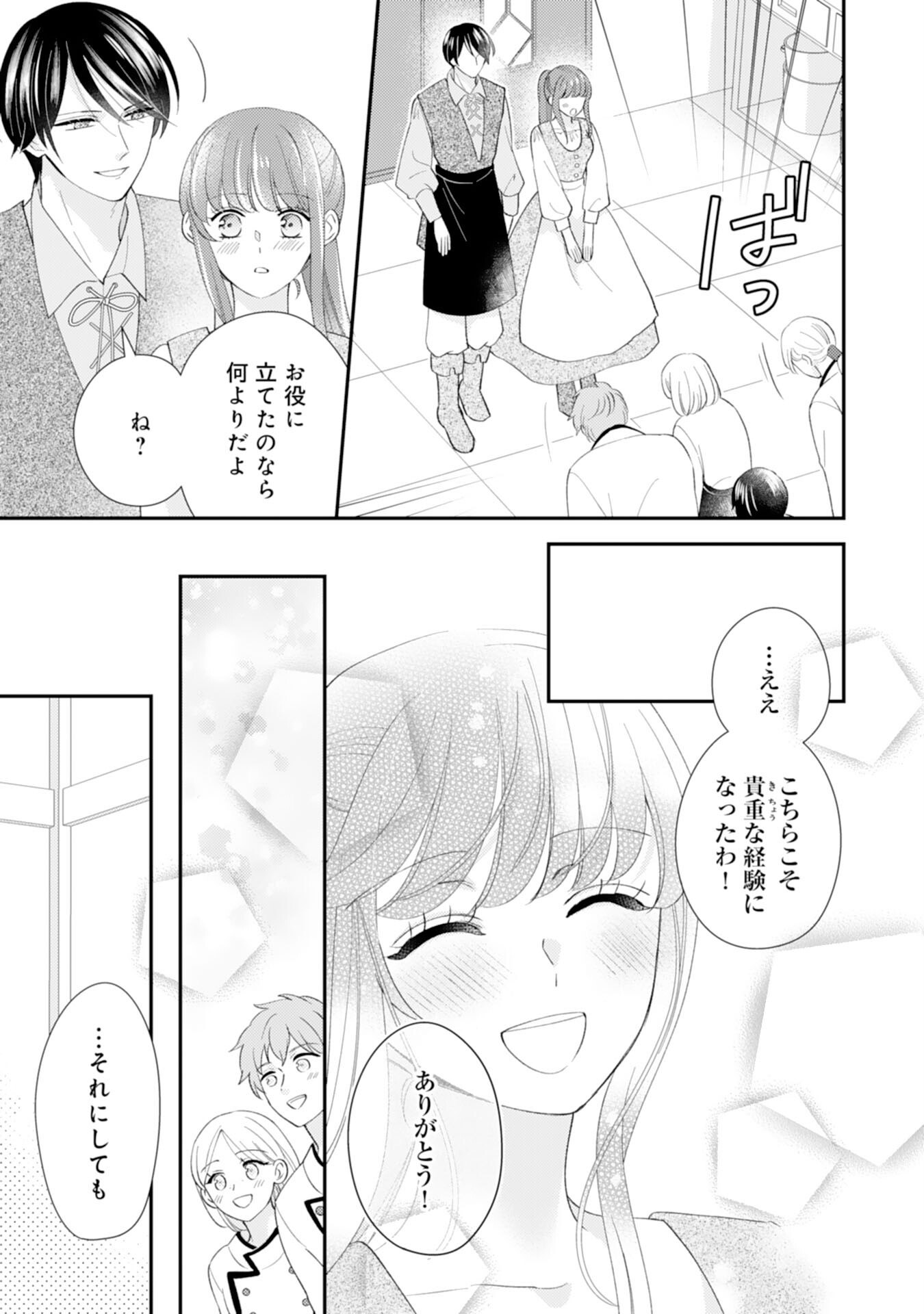 Watashi, Aishi no Outaishi-sama no Sokushitsu Yametaindesu! - Chapter 17 - Page 21