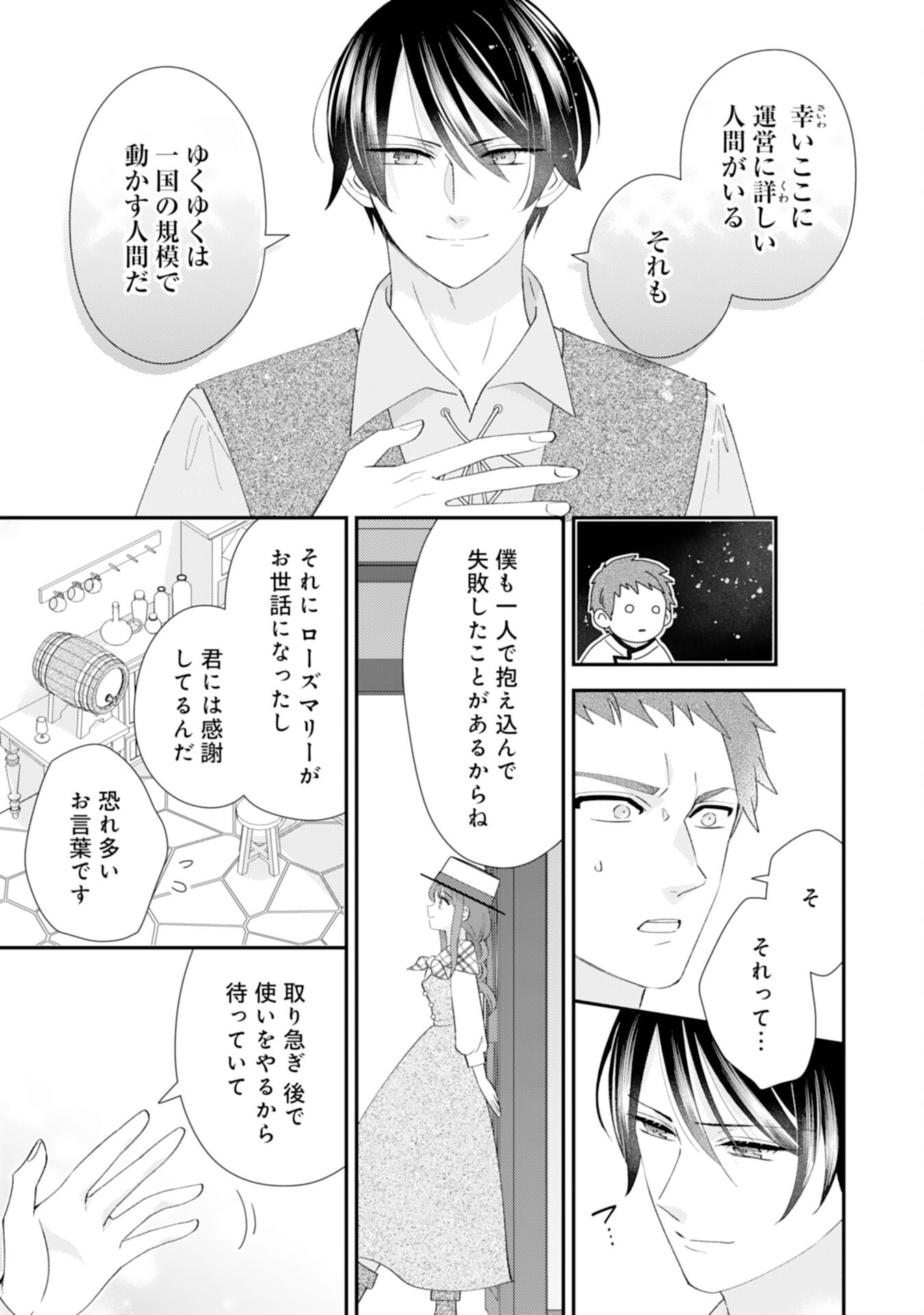 Watashi, Aishi no Outaishi-sama no Sokushitsu Yametaindesu! - Chapter 17 - Page 23