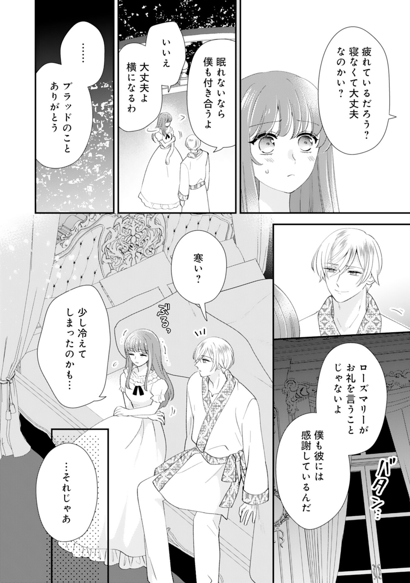 Watashi, Aishi no Outaishi-sama no Sokushitsu Yametaindesu! - Chapter 17 - Page 26