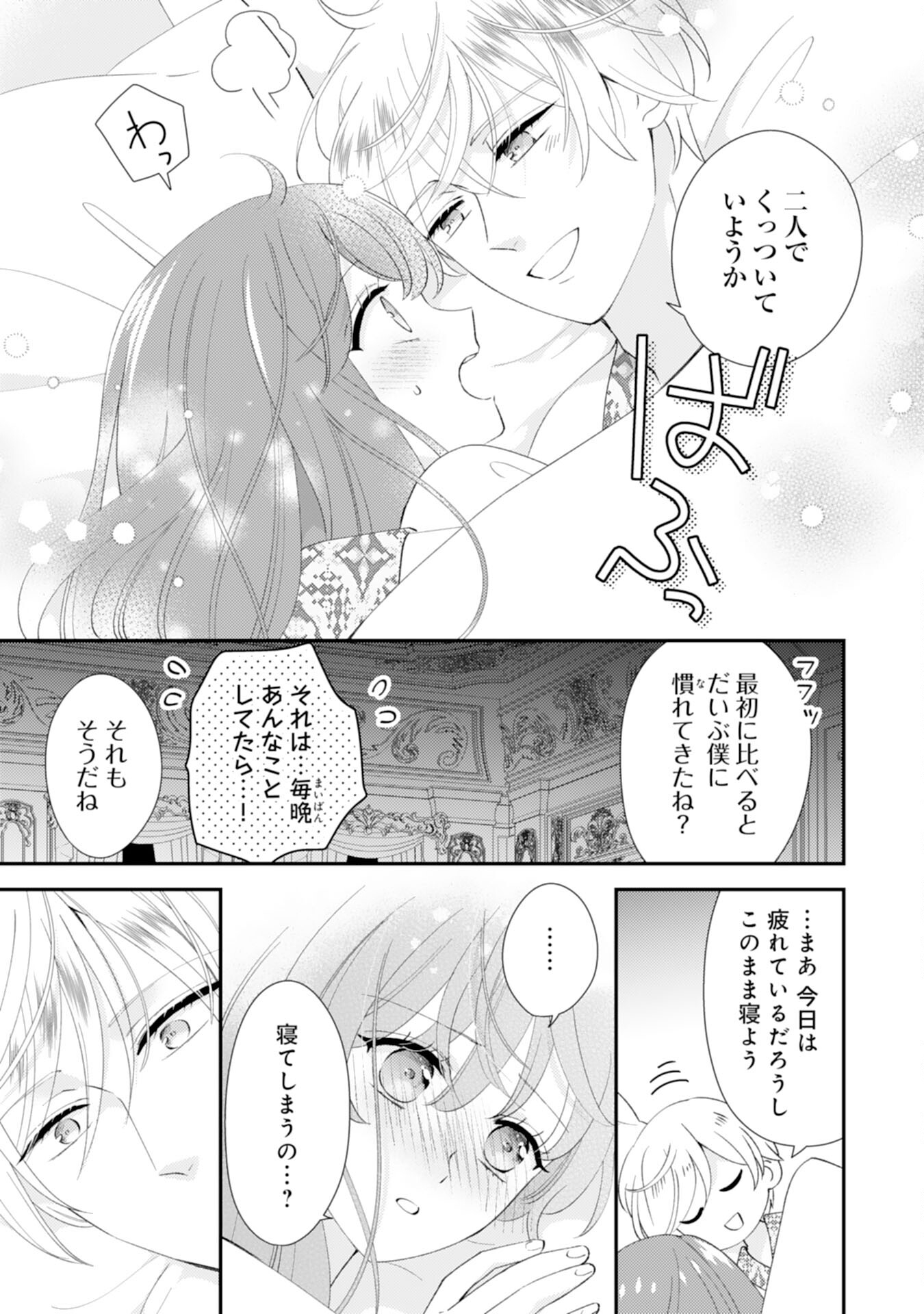 Watashi, Aishi no Outaishi-sama no Sokushitsu Yametaindesu! - Chapter 17 - Page 27