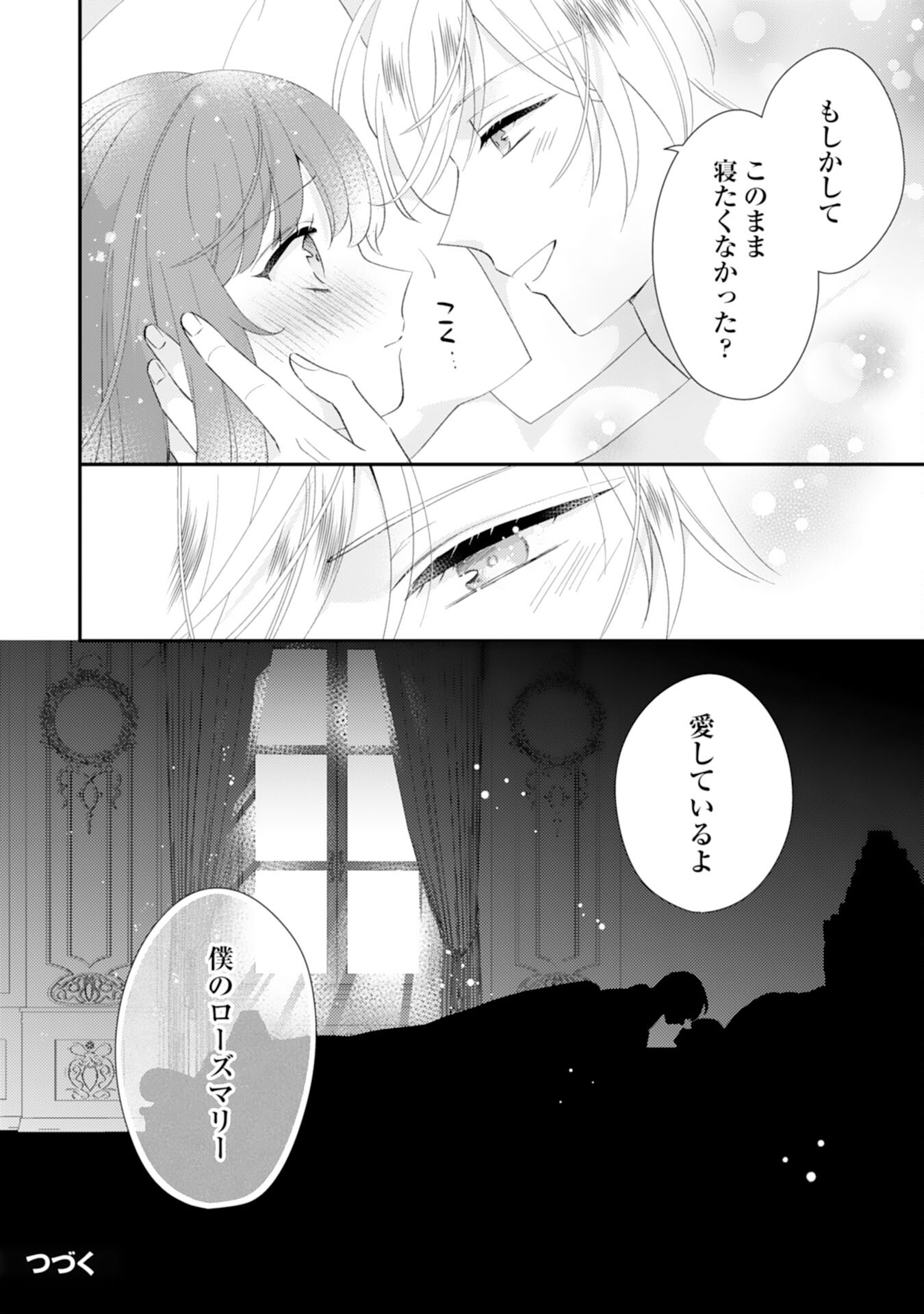 Watashi, Aishi no Outaishi-sama no Sokushitsu Yametaindesu! - Chapter 17 - Page 28