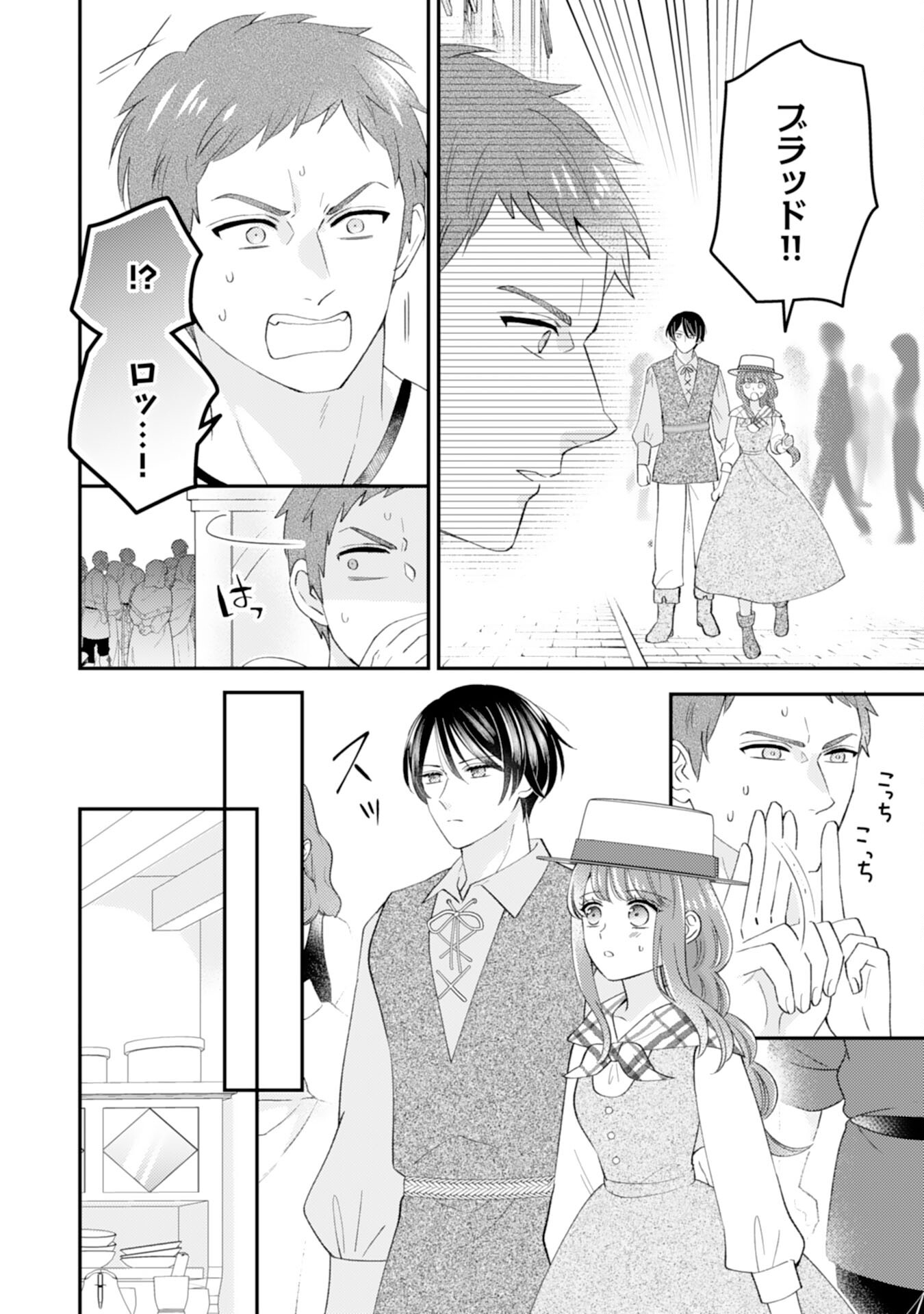 Watashi, Aishi no Outaishi-sama no Sokushitsu Yametaindesu! - Chapter 17 - Page 8