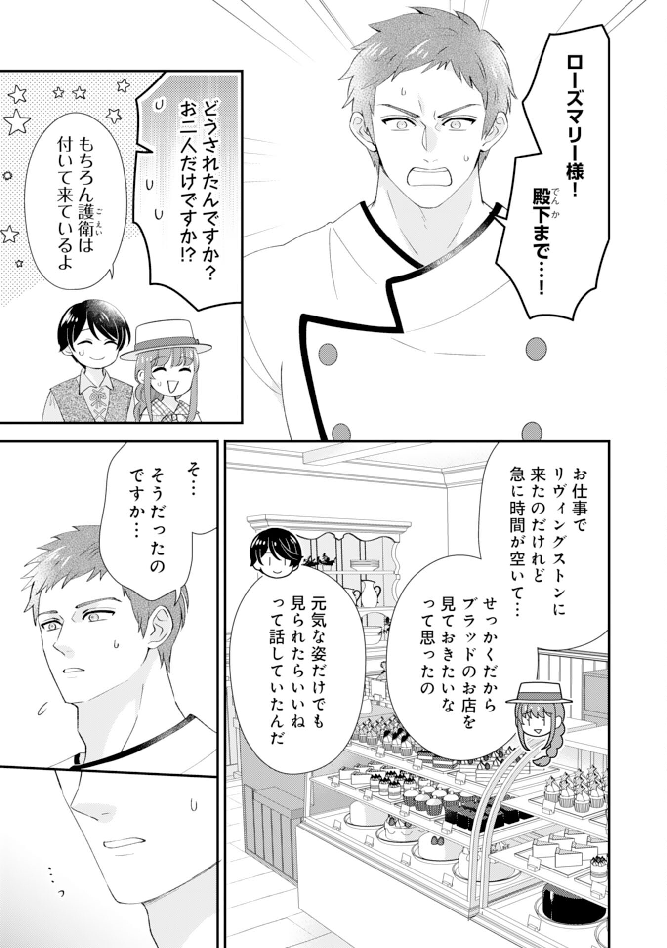 Watashi, Aishi no Outaishi-sama no Sokushitsu Yametaindesu! - Chapter 17 - Page 9