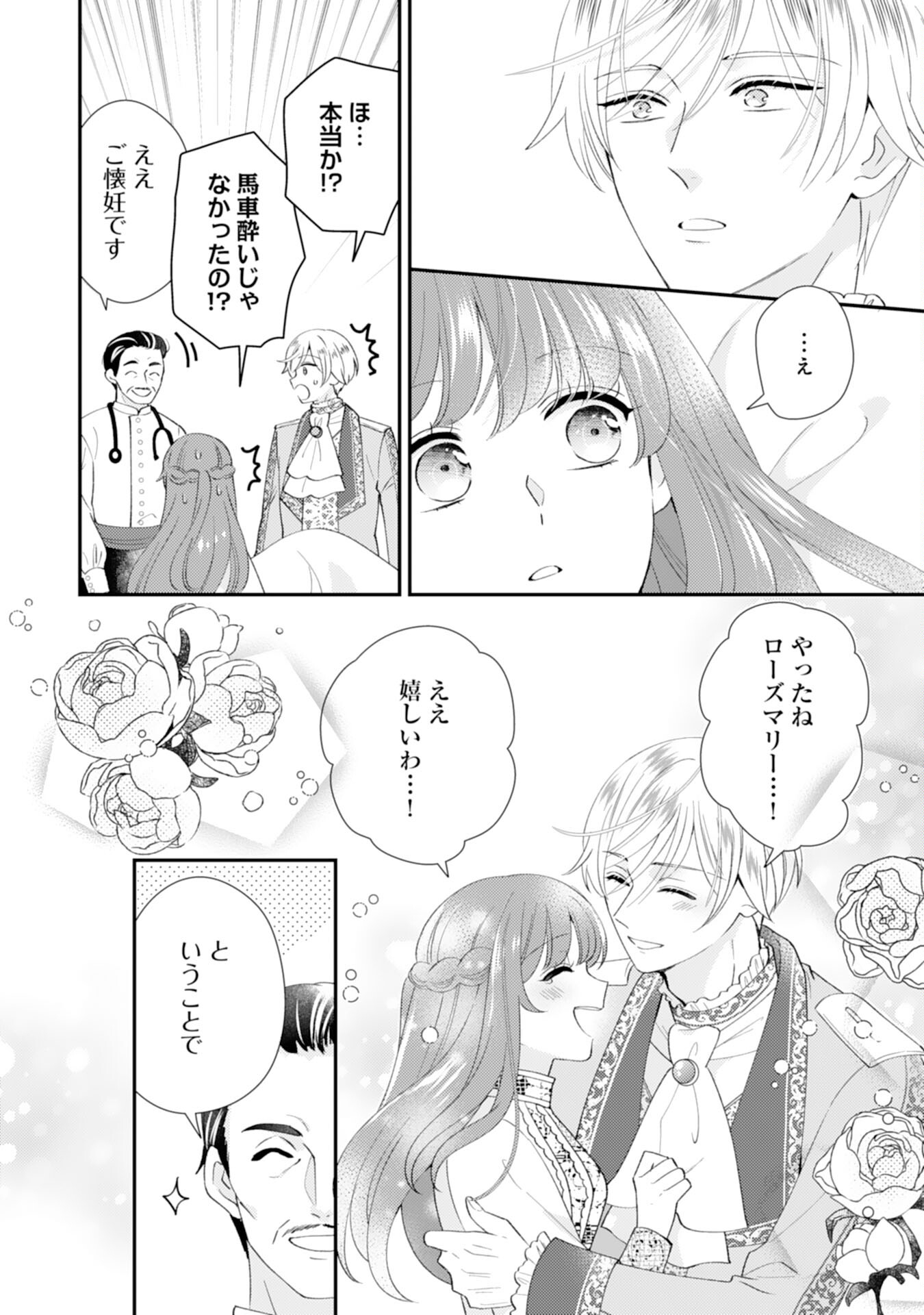 Watashi, Aishi no Outaishi-sama no Sokushitsu Yametaindesu! - Chapter 18 - Page 10