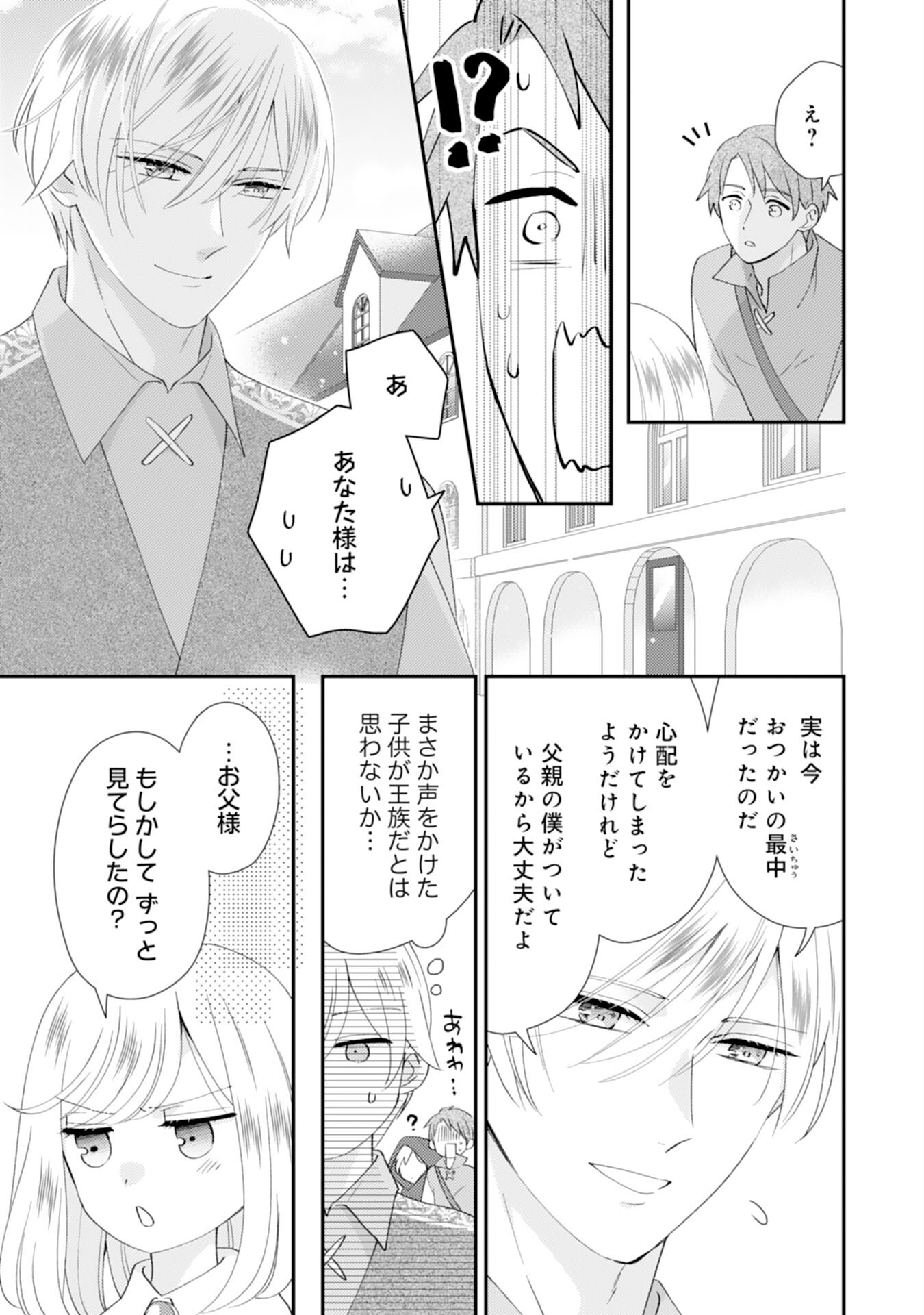 Watashi, Aishi no Outaishi-sama no Sokushitsu Yametaindesu! - Chapter 18 - Page 13