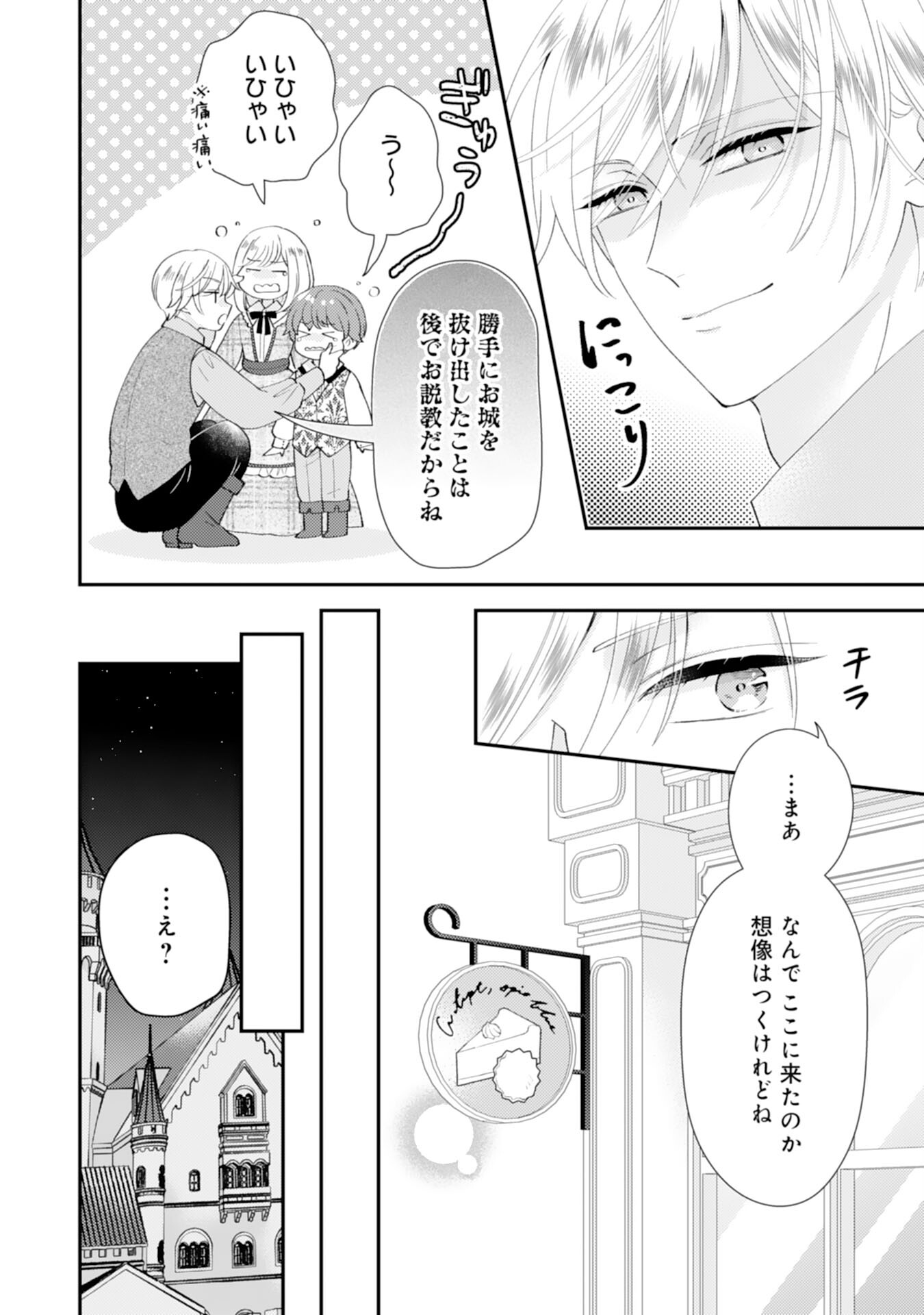 Watashi, Aishi no Outaishi-sama no Sokushitsu Yametaindesu! - Chapter 18 - Page 14