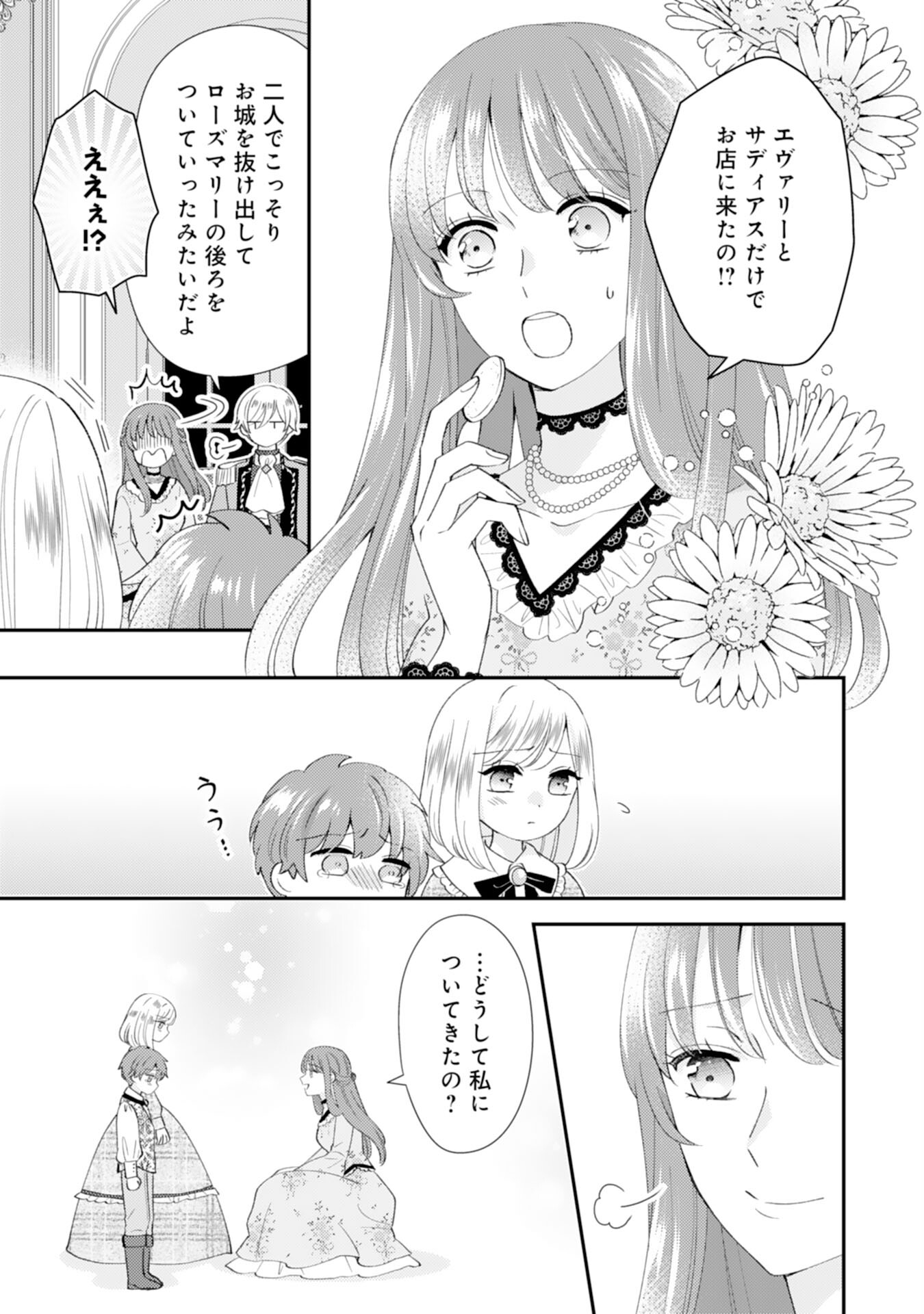 Watashi, Aishi no Outaishi-sama no Sokushitsu Yametaindesu! - Chapter 18 - Page 15