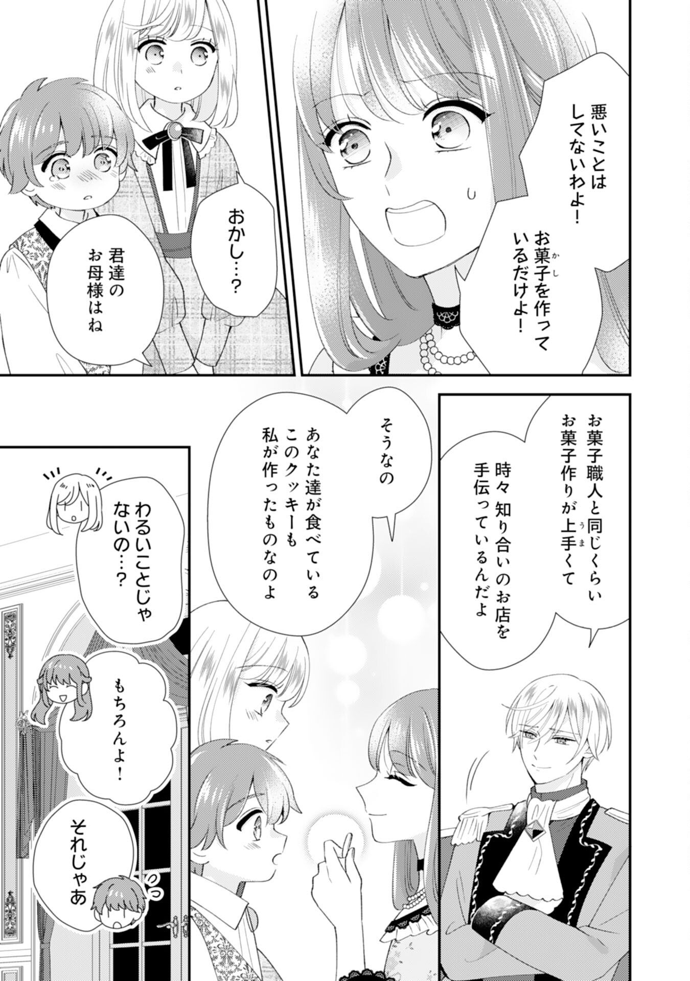 Watashi, Aishi no Outaishi-sama no Sokushitsu Yametaindesu! - Chapter 18 - Page 17