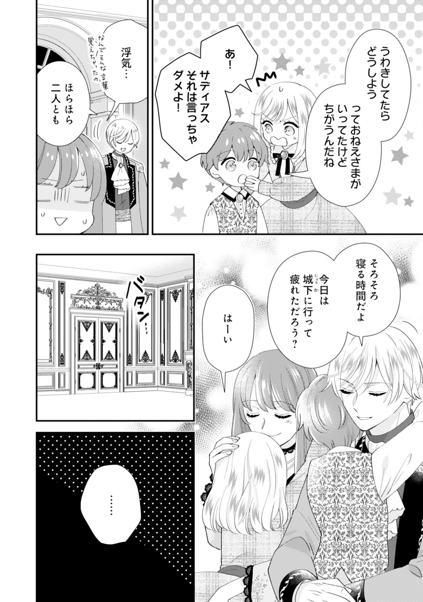 Watashi, Aishi no Outaishi-sama no Sokushitsu Yametaindesu! - Chapter 18 - Page 18