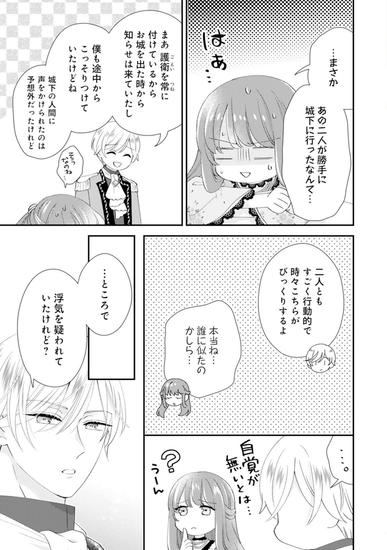 Watashi, Aishi no Outaishi-sama no Sokushitsu Yametaindesu! - Chapter 18 - Page 19