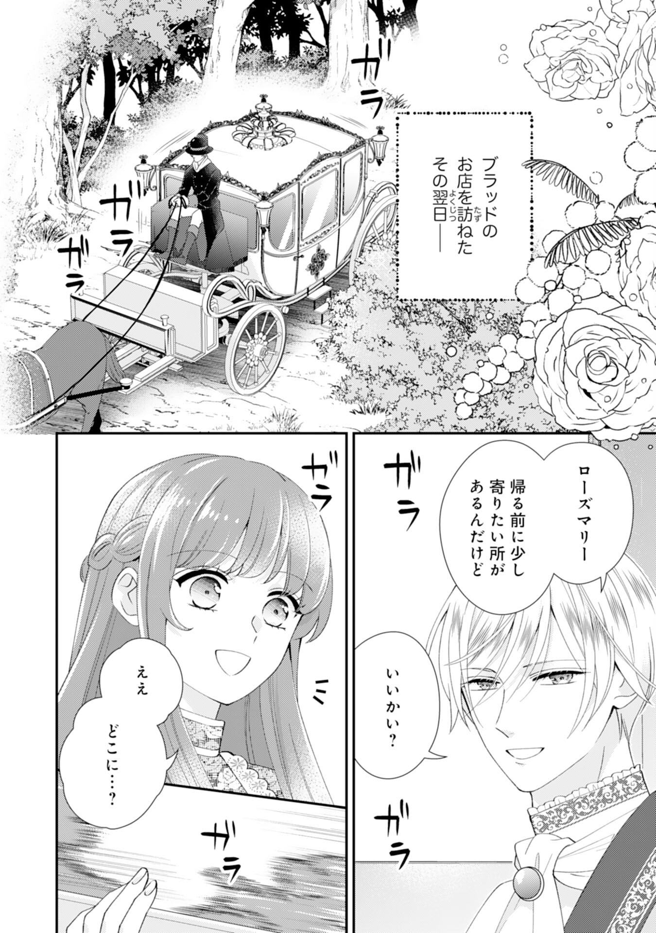 Watashi, Aishi no Outaishi-sama no Sokushitsu Yametaindesu! - Chapter 18 - Page 2