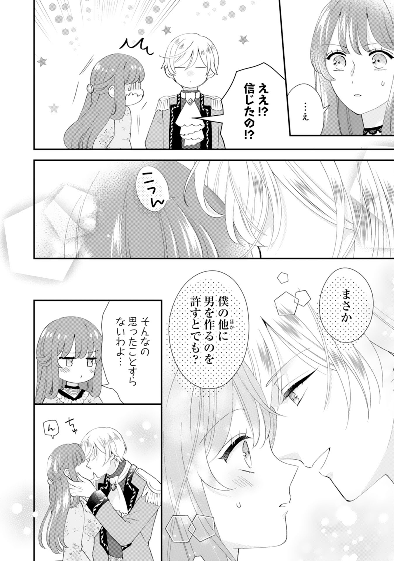 Watashi, Aishi no Outaishi-sama no Sokushitsu Yametaindesu! - Chapter 18 - Page 20