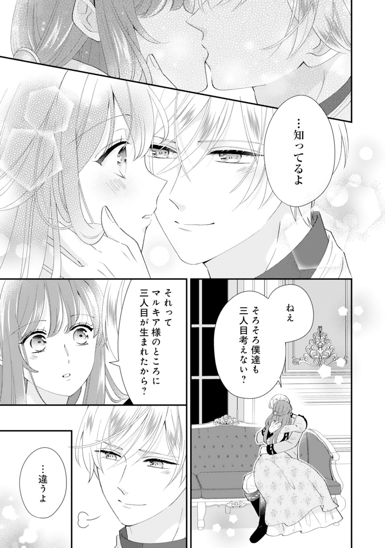 Watashi, Aishi no Outaishi-sama no Sokushitsu Yametaindesu! - Chapter 18 - Page 21